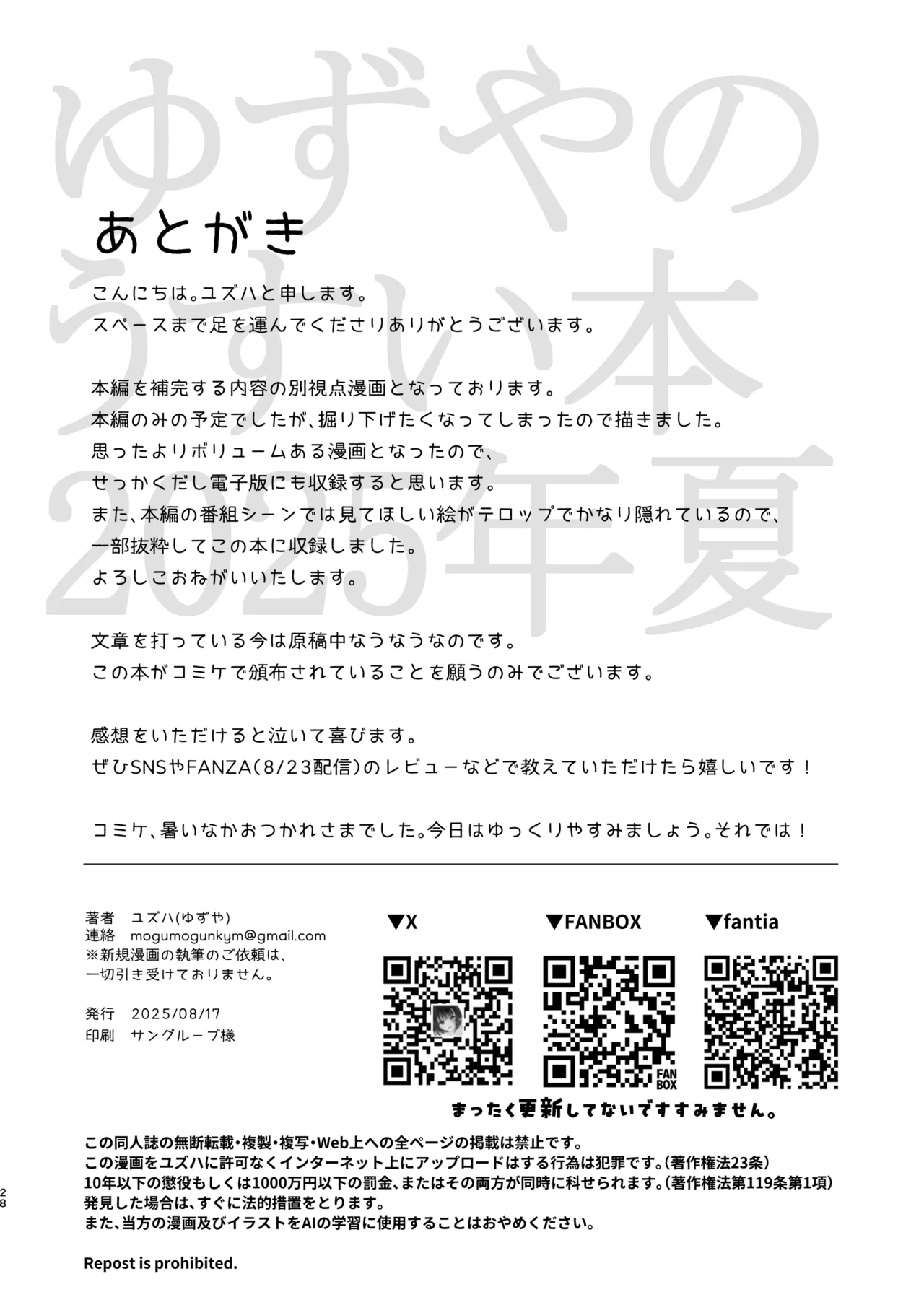 ある村での淫習の記録 流出 -another- - page21