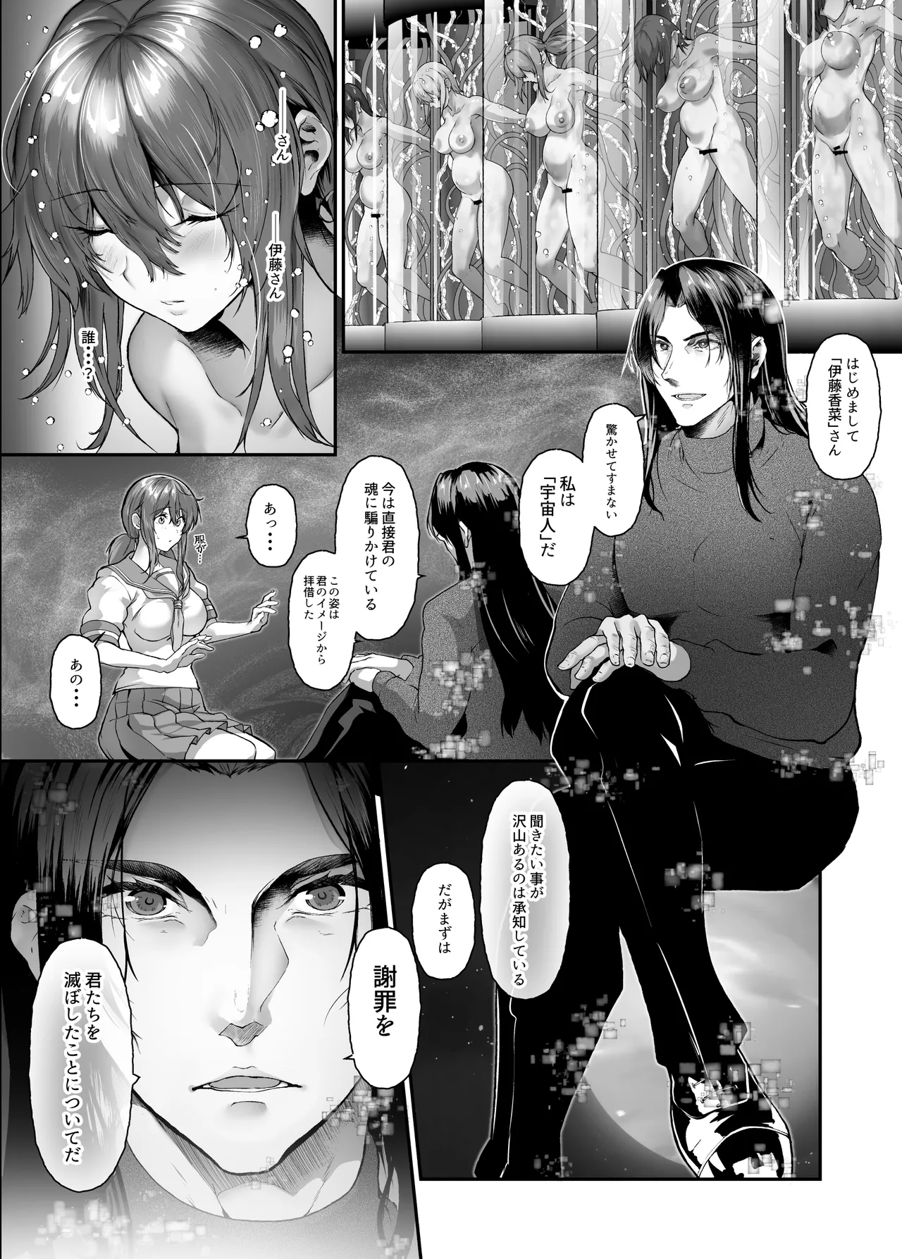 絶滅保護計画Re~宇宙人に攫われた私たちは人間牧場で飼われて孕まされる~ - page37