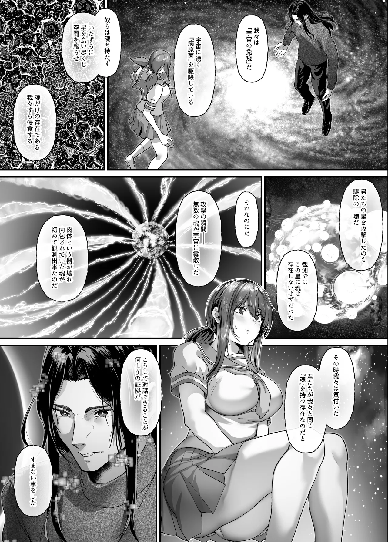絶滅保護計画Re~宇宙人に攫われた私たちは人間牧場で飼われて孕まされる~ - page38