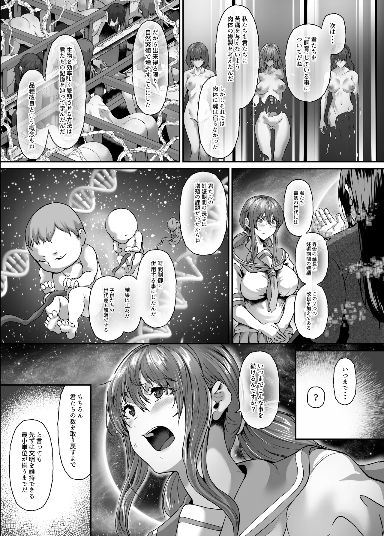 絶滅保護計画Re~宇宙人に攫われた私たちは人間牧場で飼われて孕まされる~ - page39