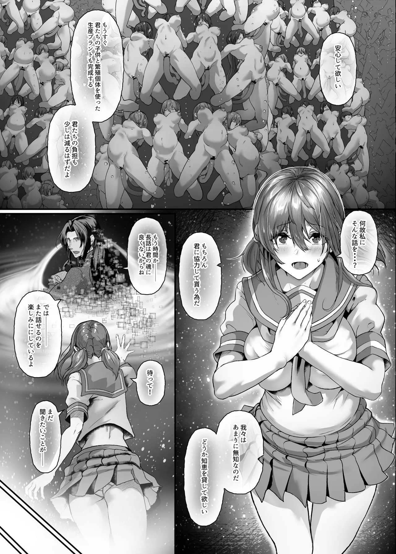 絶滅保護計画Re~宇宙人に攫われた私たちは人間牧場で飼われて孕まされる~ - page40