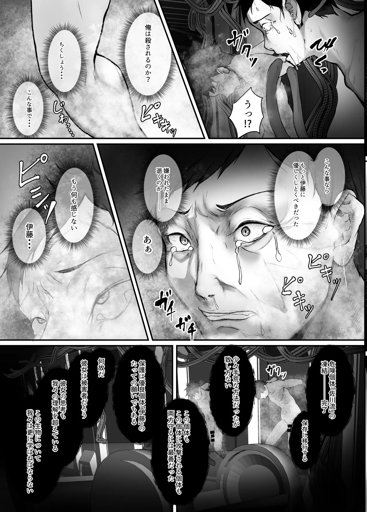 絶滅保護計画Re~宇宙人に攫われた私たちは人間牧場で飼われて孕まされる~ - page44