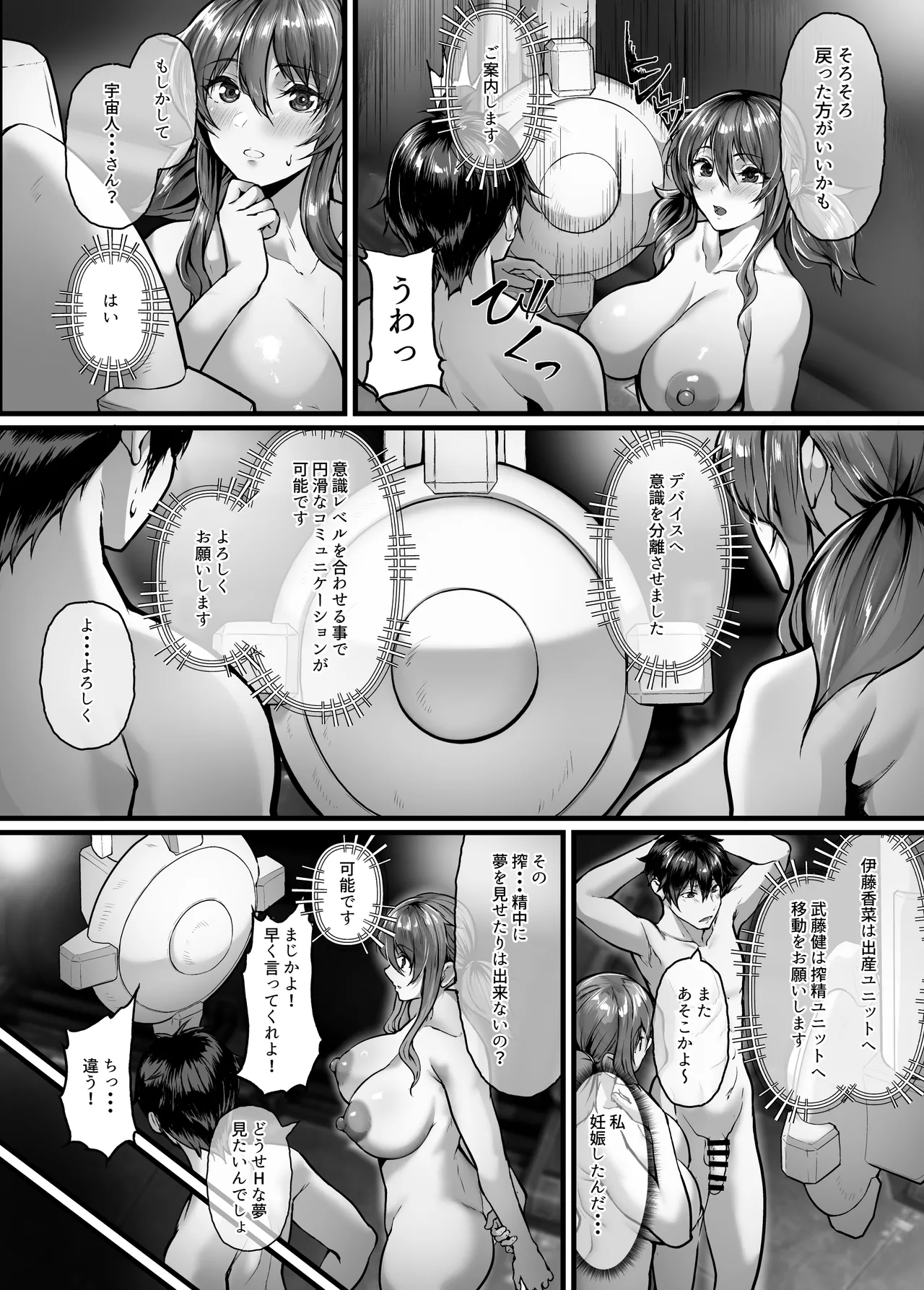 絶滅保護計画Re~宇宙人に攫われた私たちは人間牧場で飼われて孕まされる~ - page54