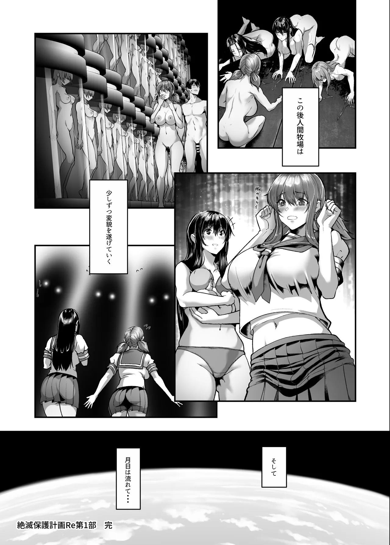 絶滅保護計画Re~宇宙人に攫われた私たちは人間牧場で飼われて孕まされる~ - page67