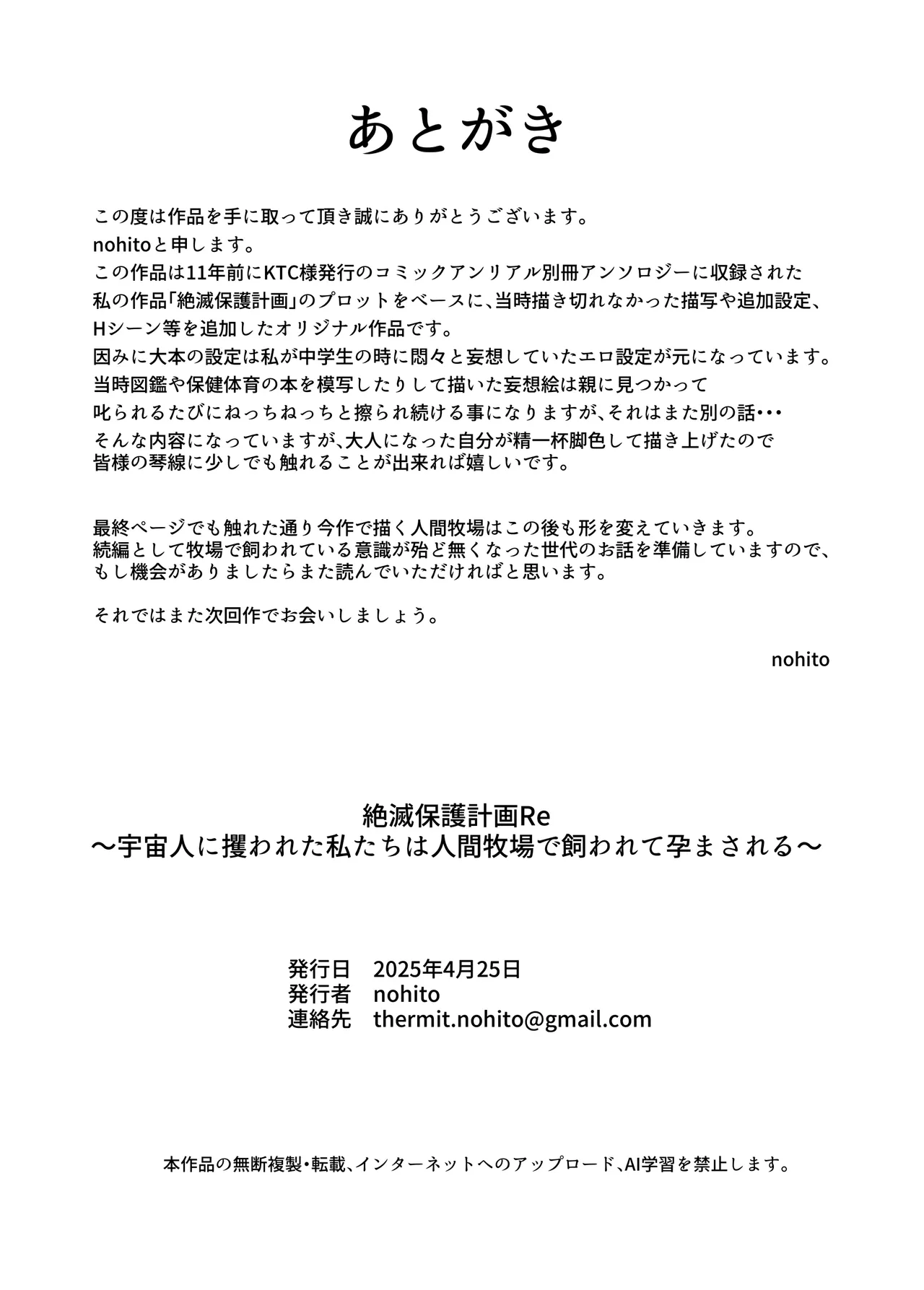 絶滅保護計画Re~宇宙人に攫われた私たちは人間牧場で飼われて孕まされる~ - page68