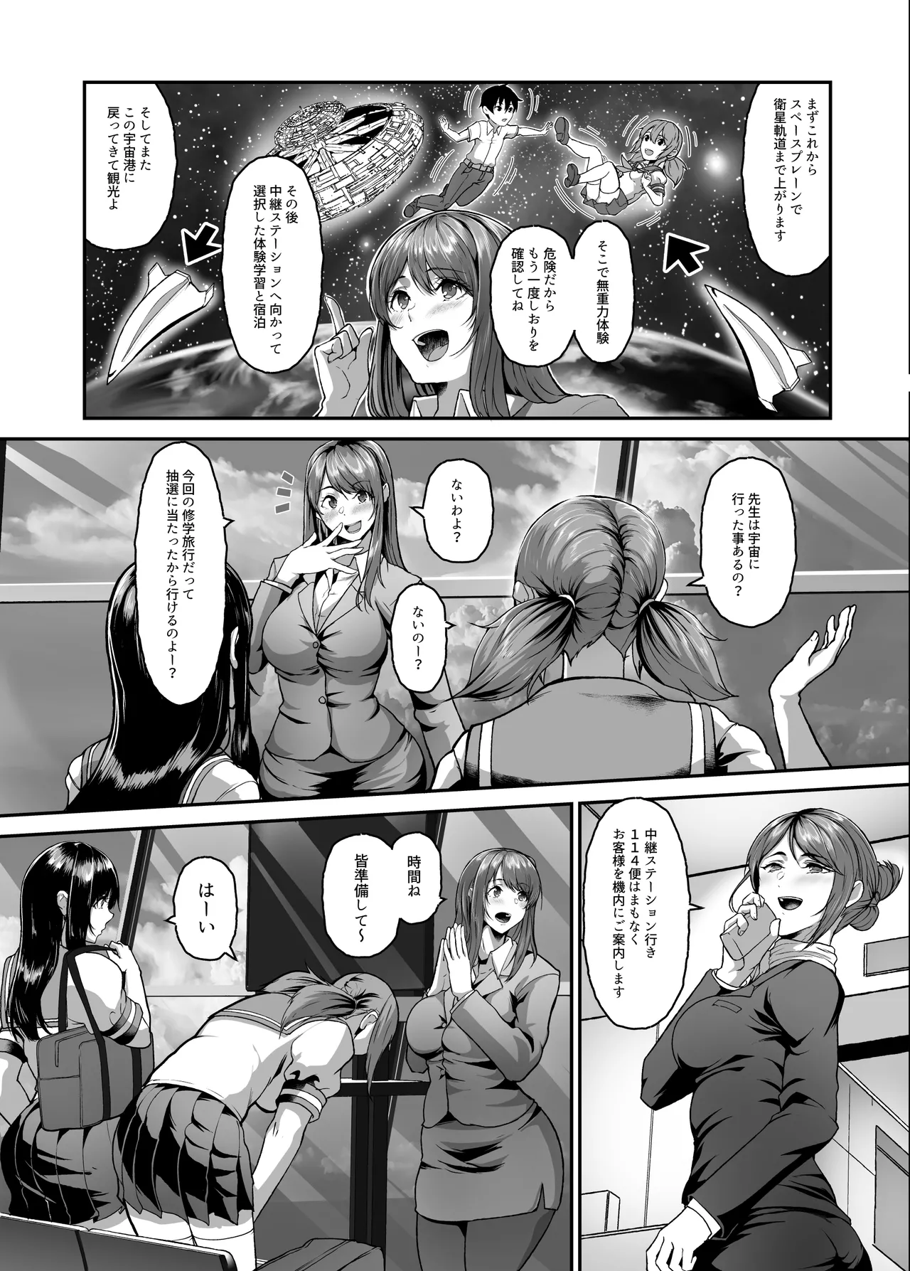 絶滅保護計画Re~宇宙人に攫われた私たちは人間牧場で飼われて孕まされる~ - page8