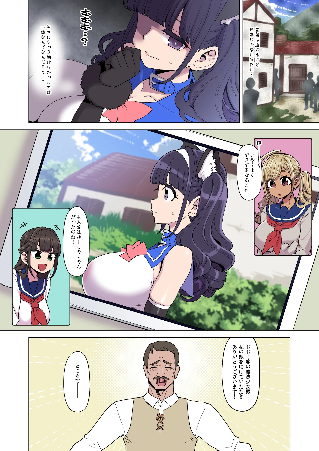 魔法少女ゆーしゃちゃん闇のゲームブック編 - page10