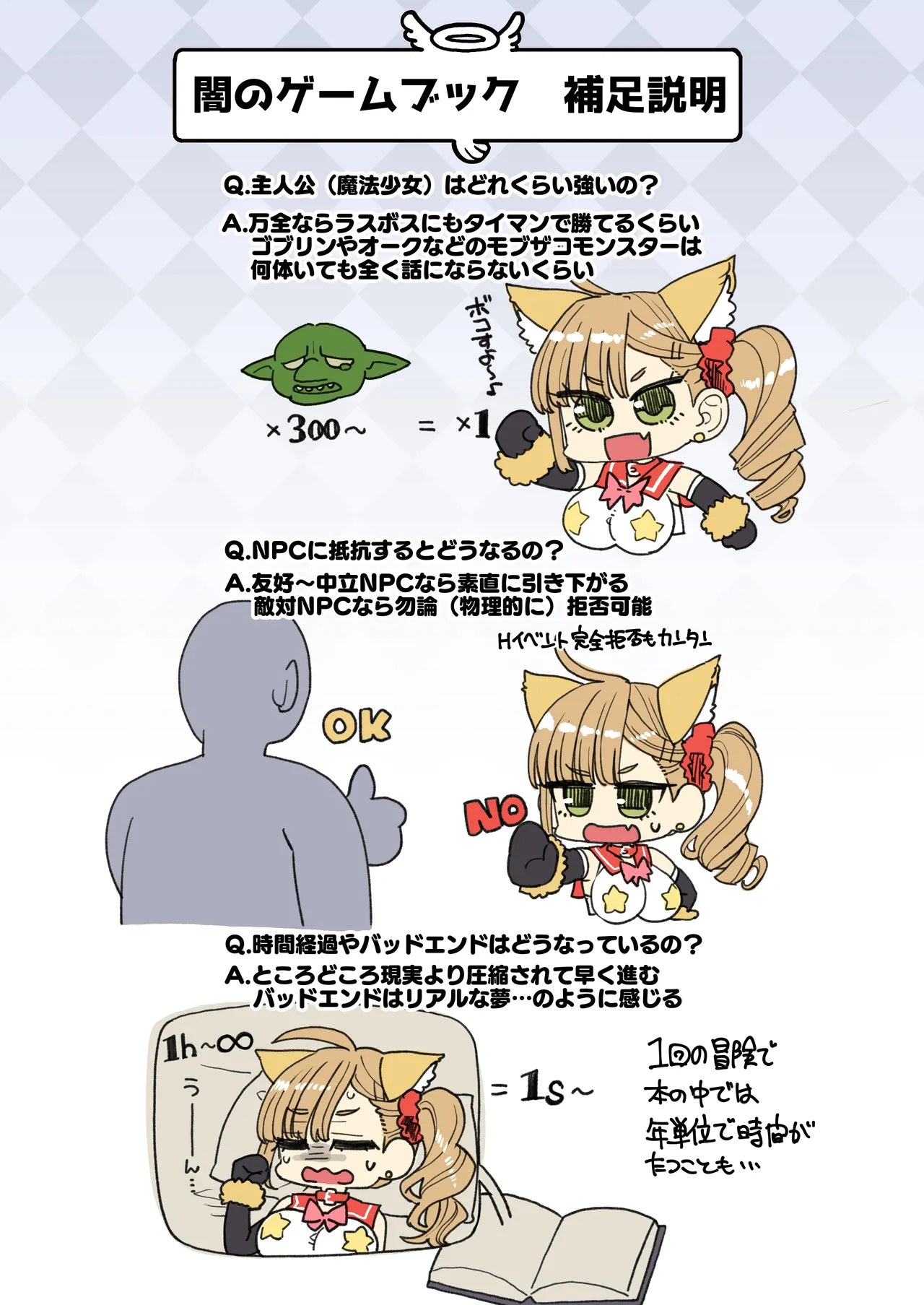 魔法少女ゆーしゃちゃん闇のゲームブック編 - page15