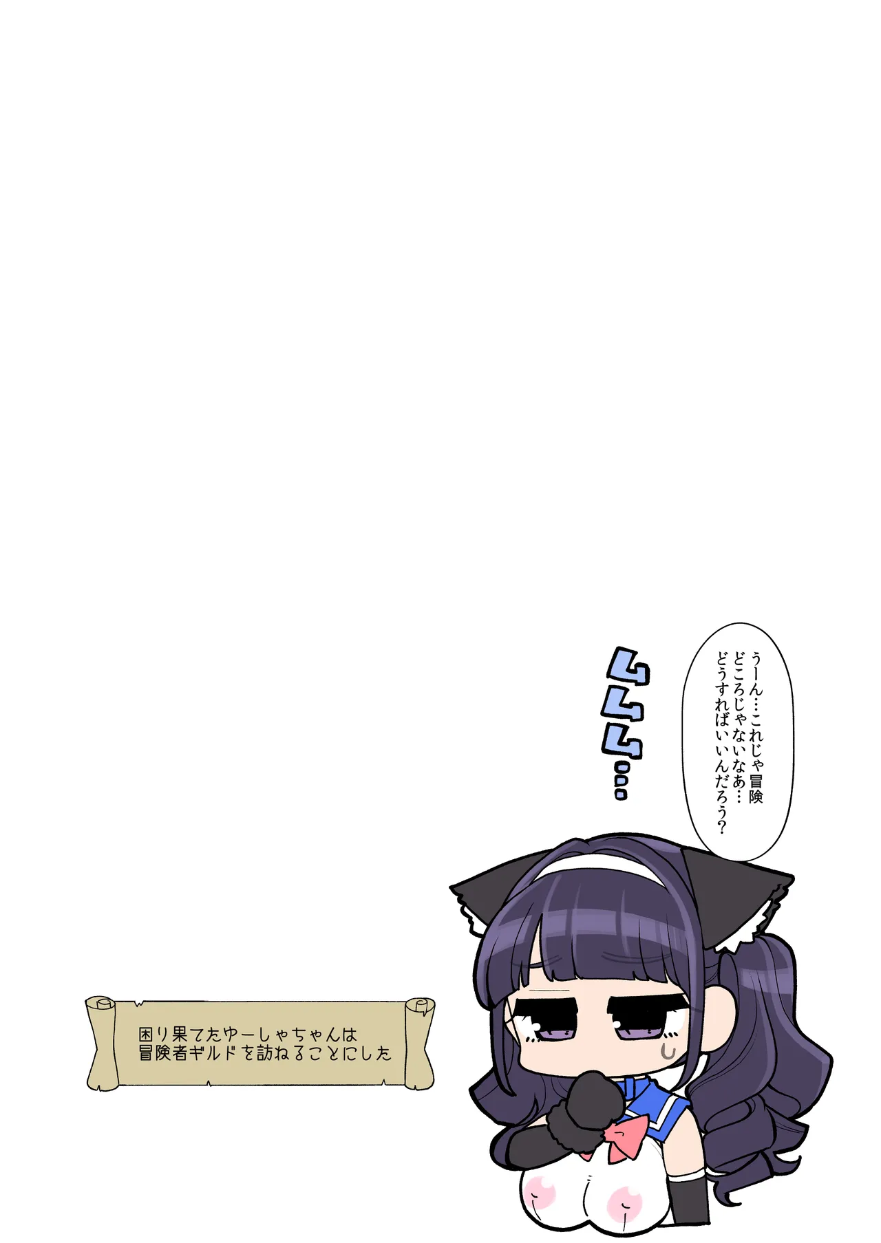魔法少女ゆーしゃちゃん闇のゲームブック編 - page21
