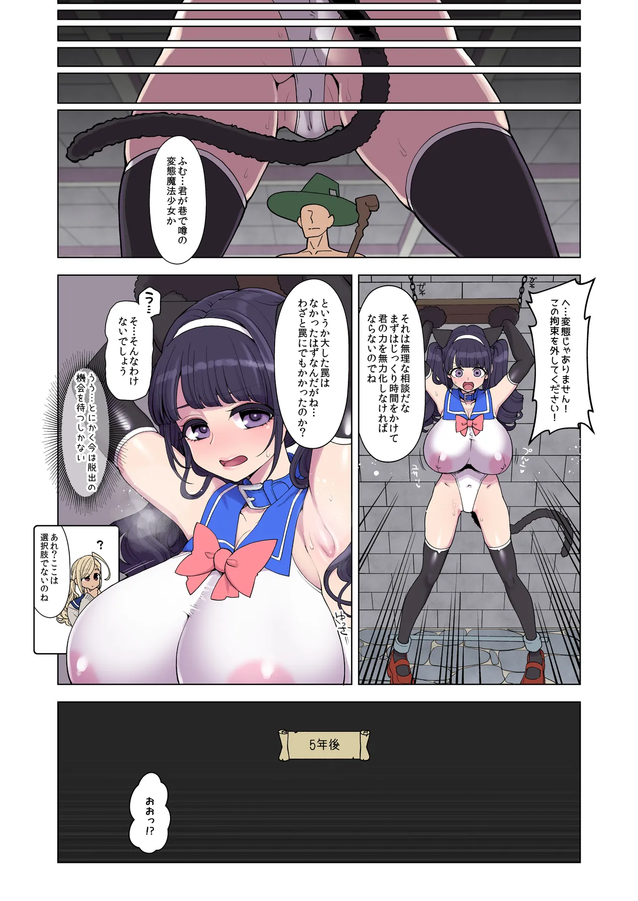 魔法少女ゆーしゃちゃん闇のゲームブック編 - page29