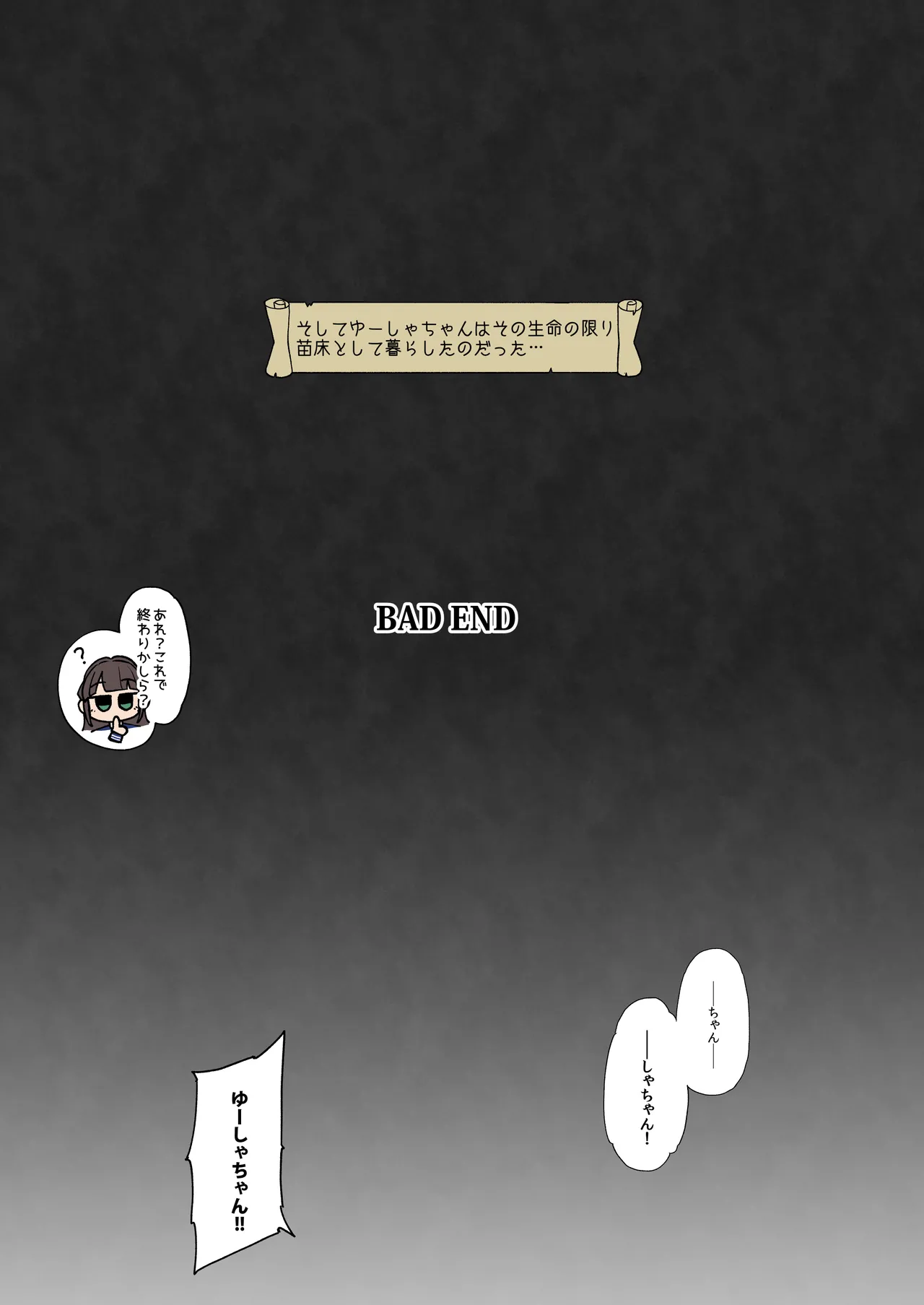 魔法少女ゆーしゃちゃん闇のゲームブック編 - page31