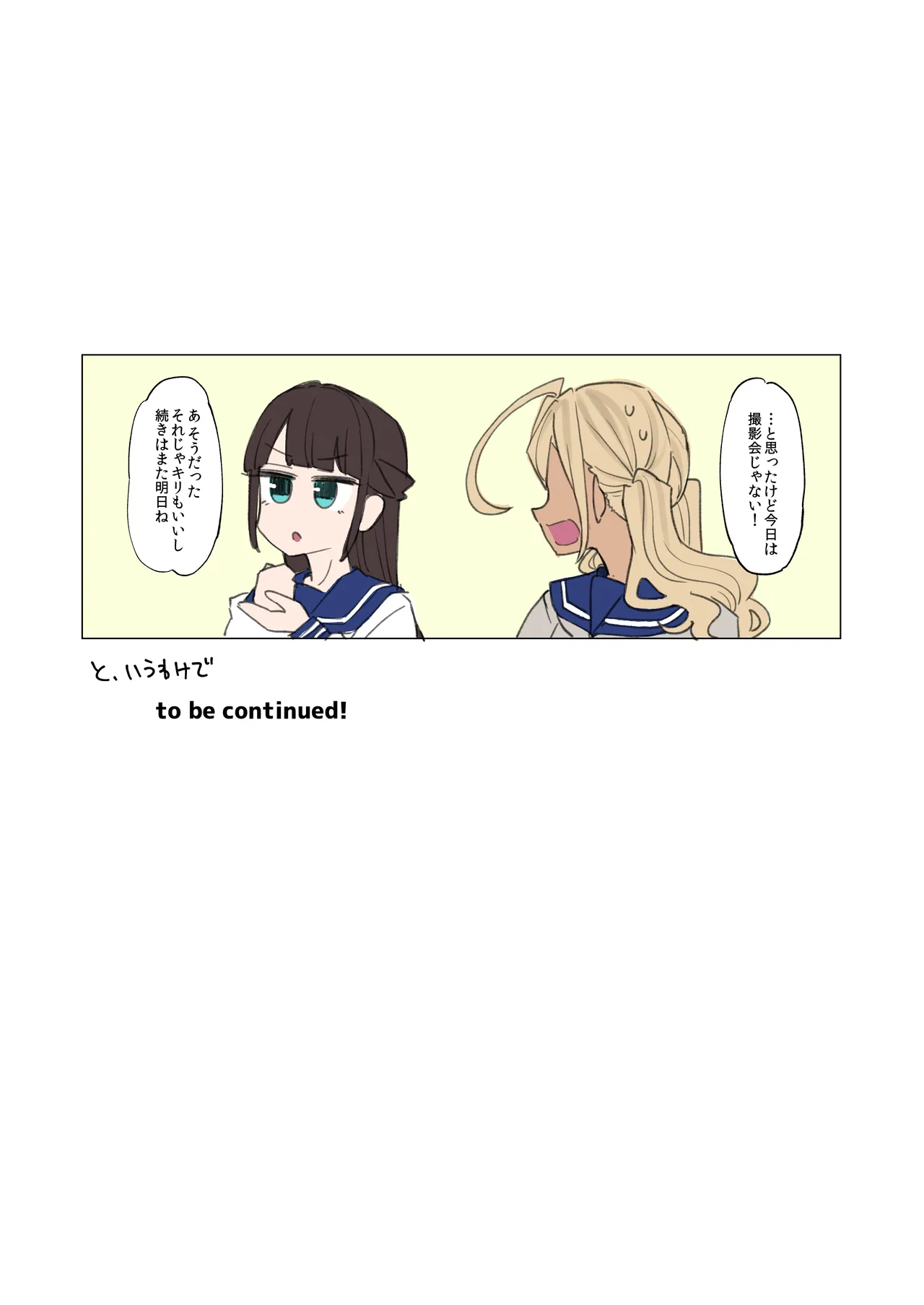 魔法少女ゆーしゃちゃん闇のゲームブック編 - page33