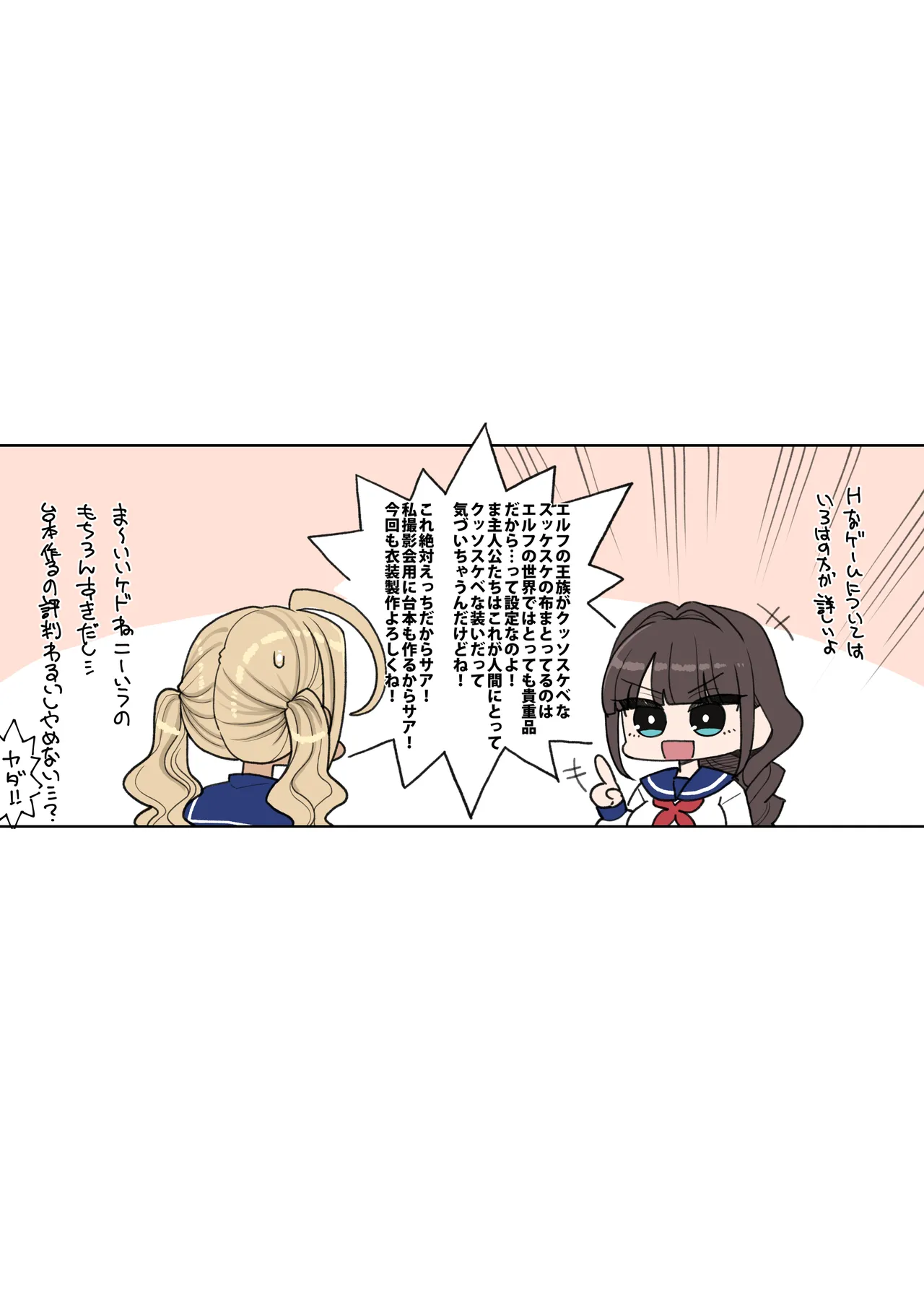 魔法少女ゆーしゃちゃん闇のゲームブック編 - page35