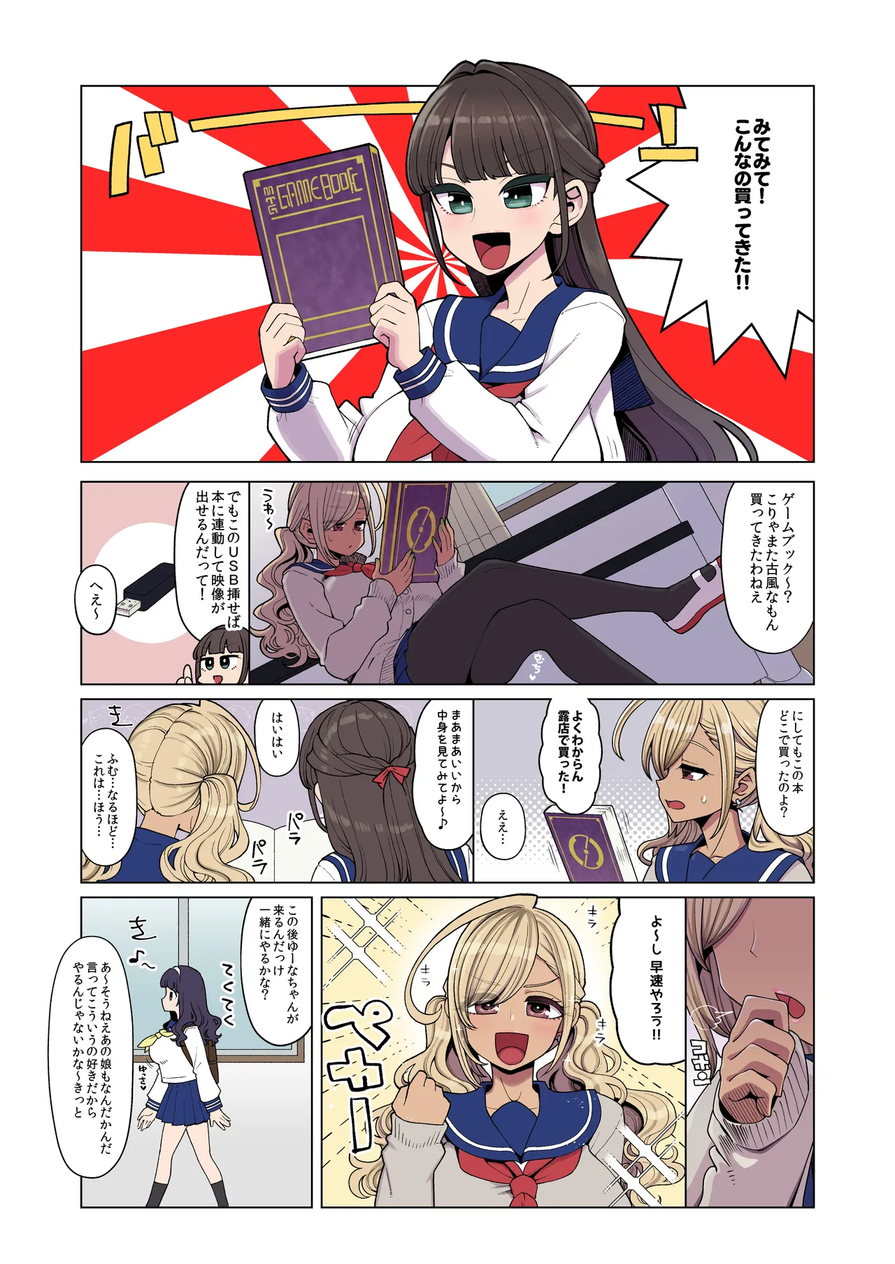 魔法少女ゆーしゃちゃん闇のゲームブック編 - page5