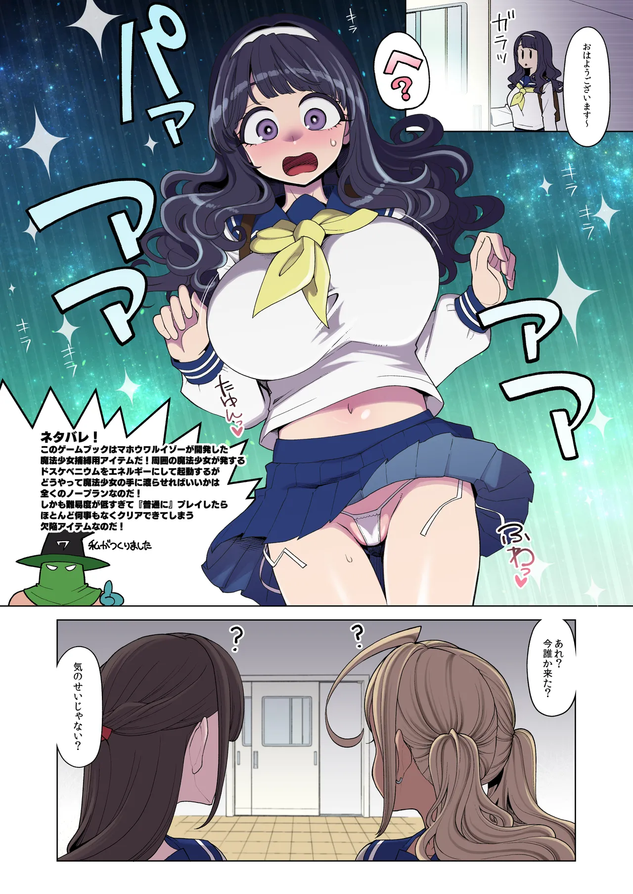魔法少女ゆーしゃちゃん闇のゲームブック編 - page6