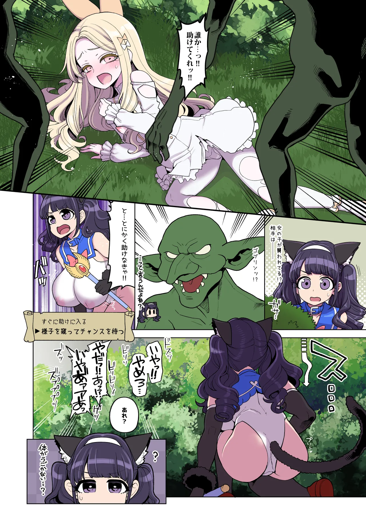 魔法少女ゆーしゃちゃん闇のゲームブック編 - page8