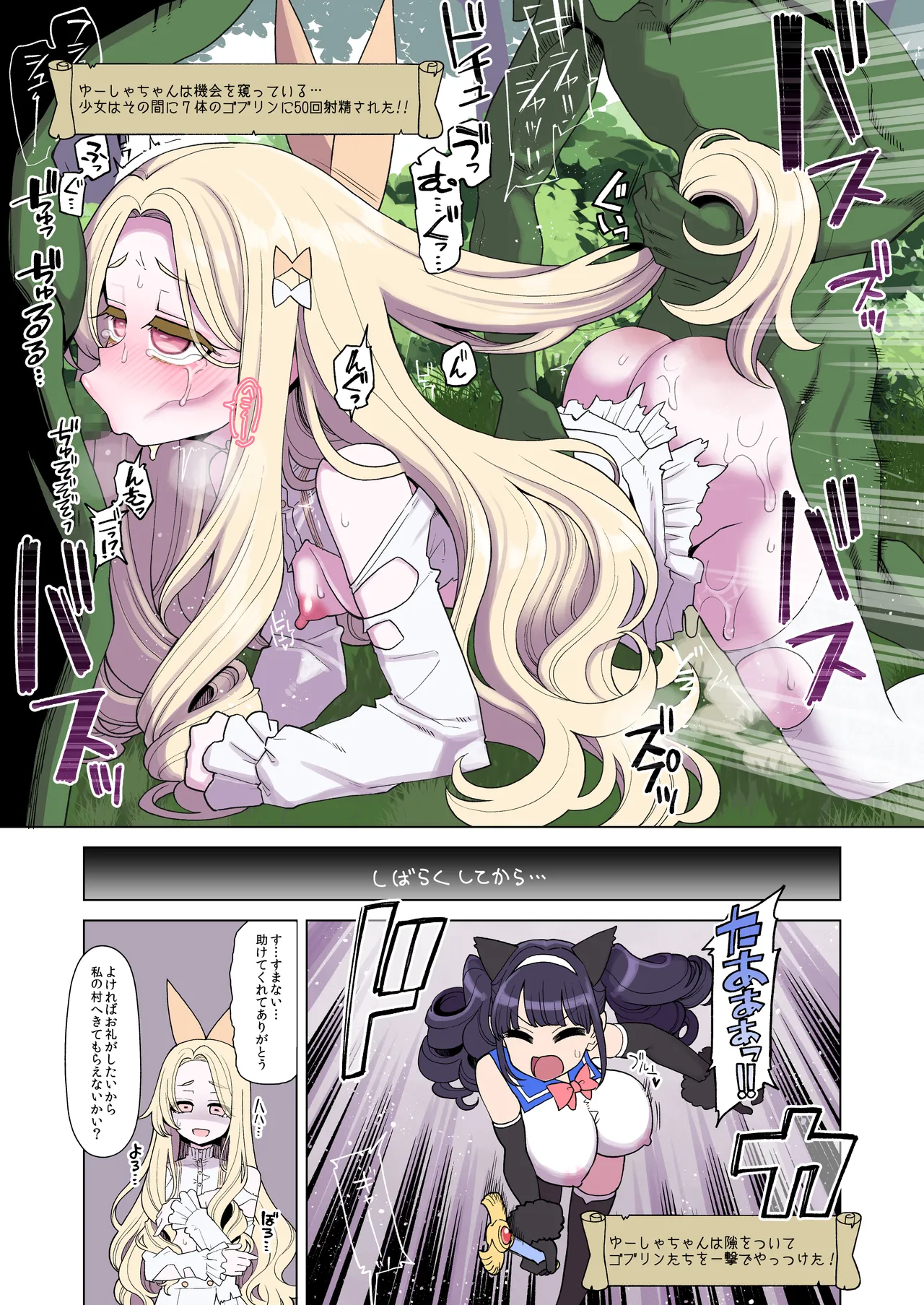 魔法少女ゆーしゃちゃん闇のゲームブック編 - page9