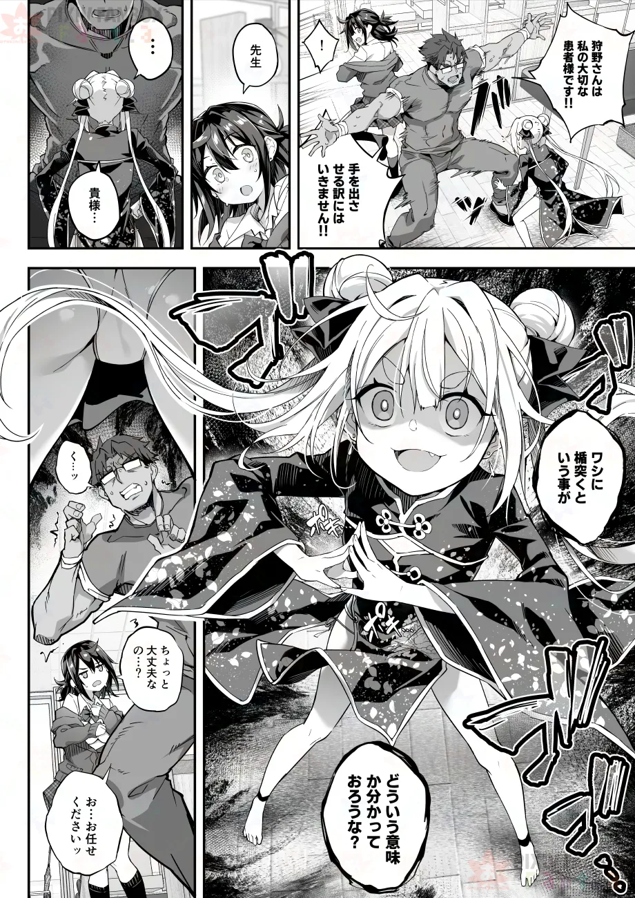 【FC先行連載】秘孔整体3 - page28