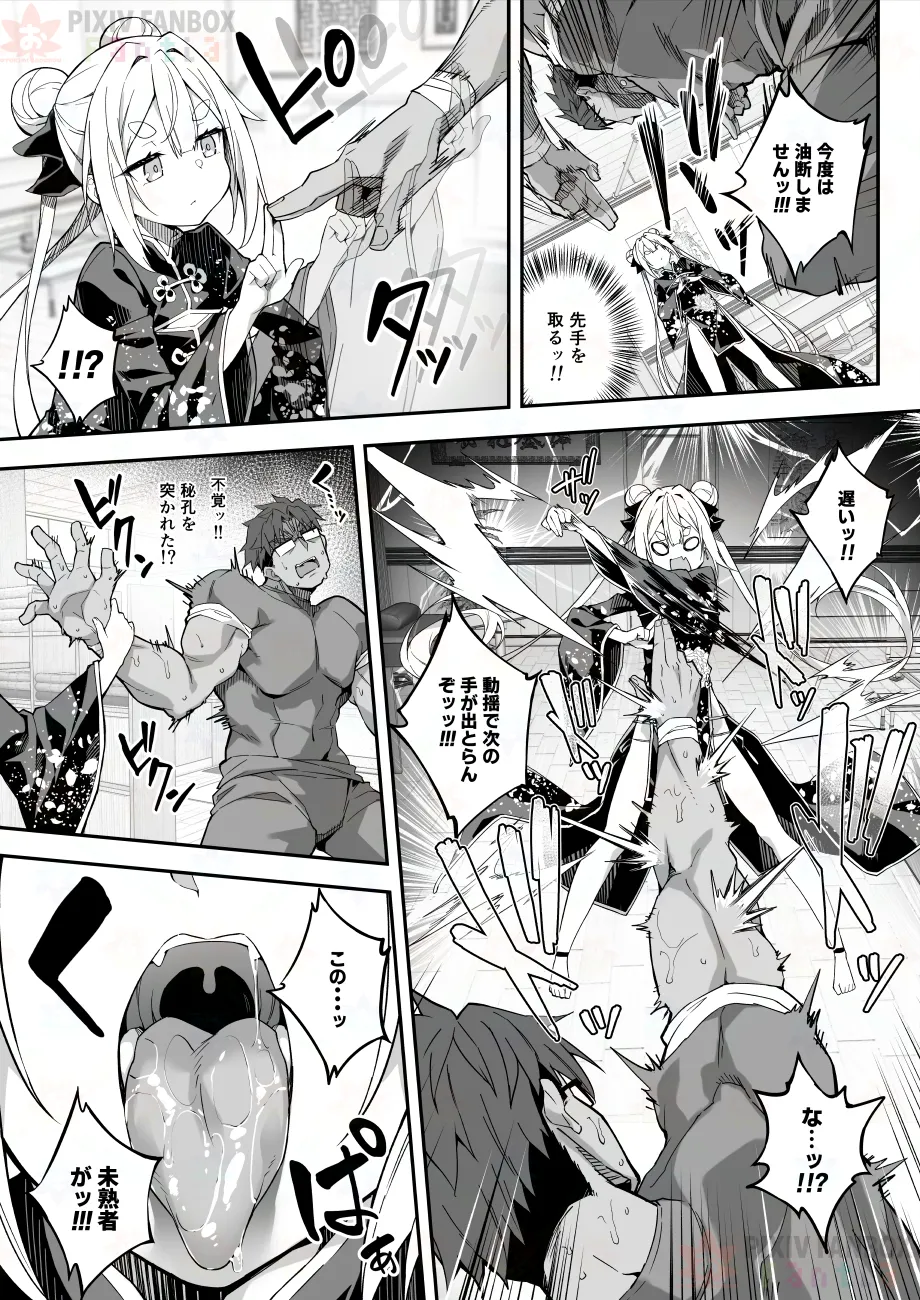 【FC先行連載】秘孔整体3 - page29