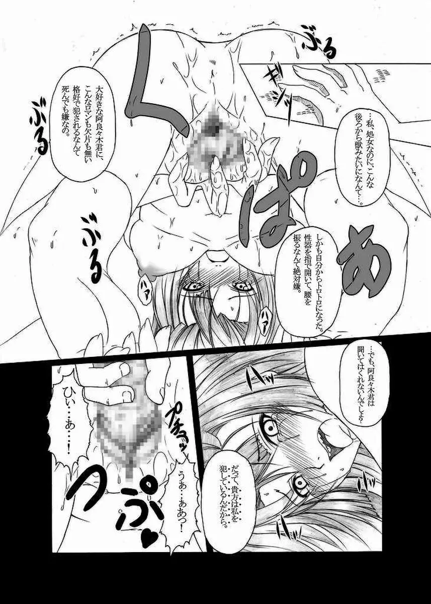HOBBY'S BLOCK!!11 第壹次ガハラ攻略戰 - page16