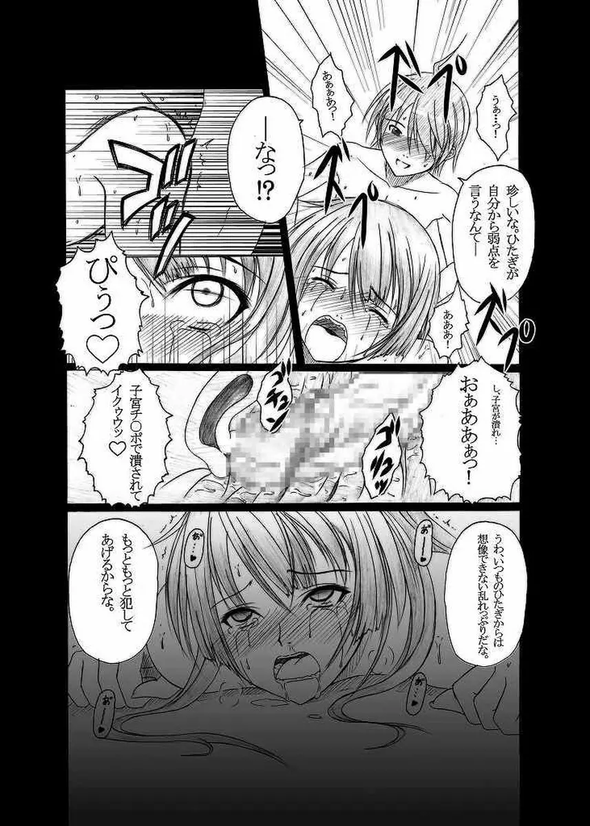 HOBBY'S BLOCK!!11 第壹次ガハラ攻略戰 - page19
