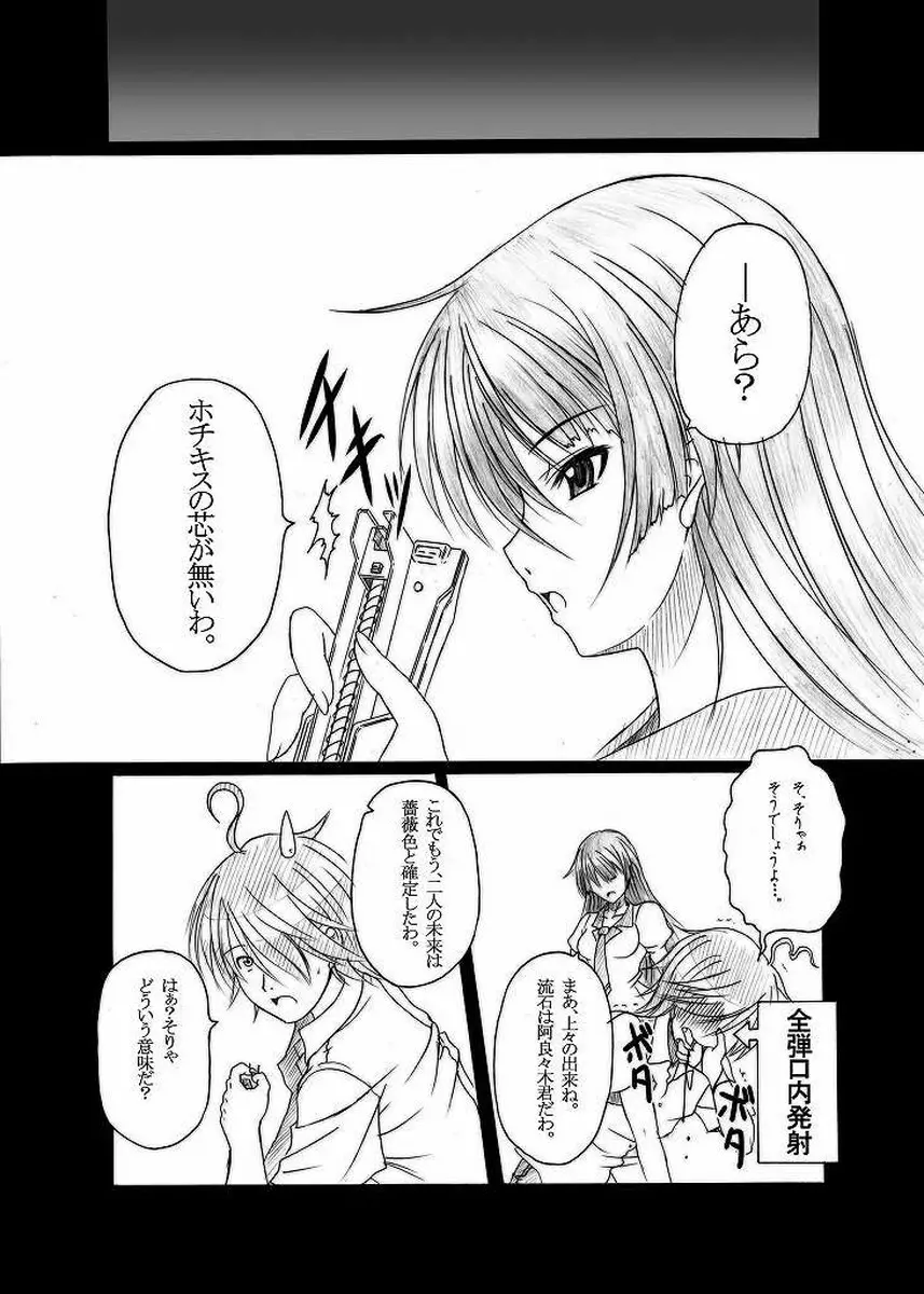HOBBY'S BLOCK!!11 第壹次ガハラ攻略戰 - page26