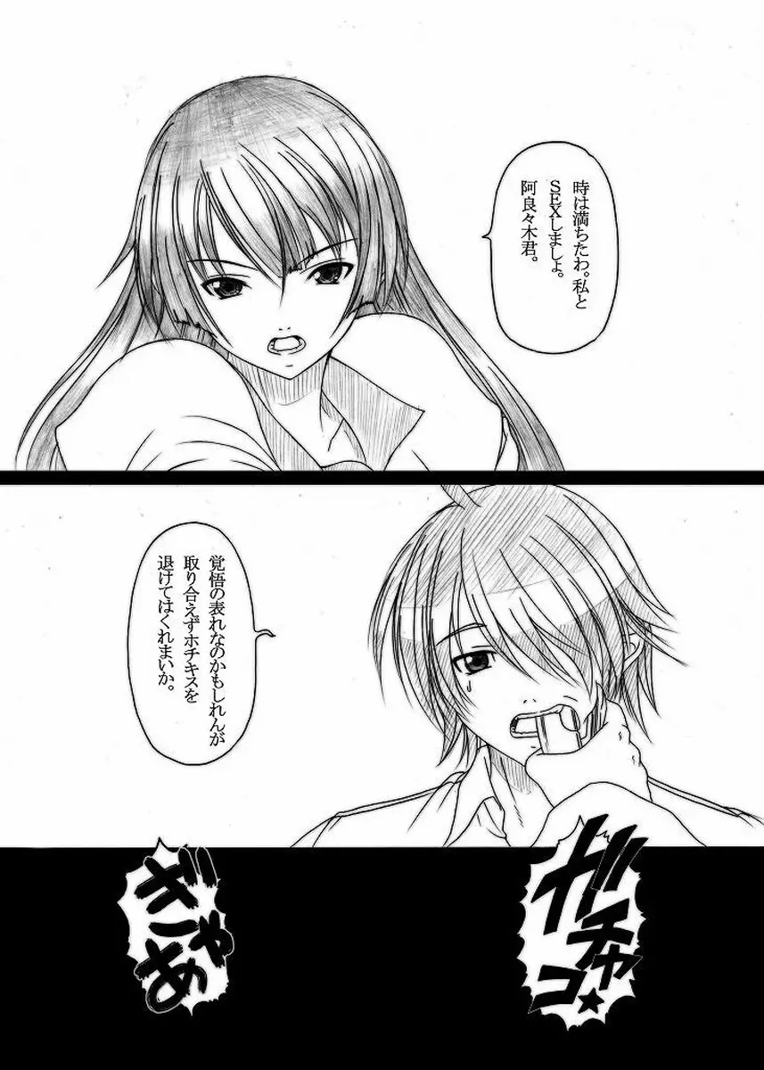 HOBBY'S BLOCK!!11 第壹次ガハラ攻略戰 - page4