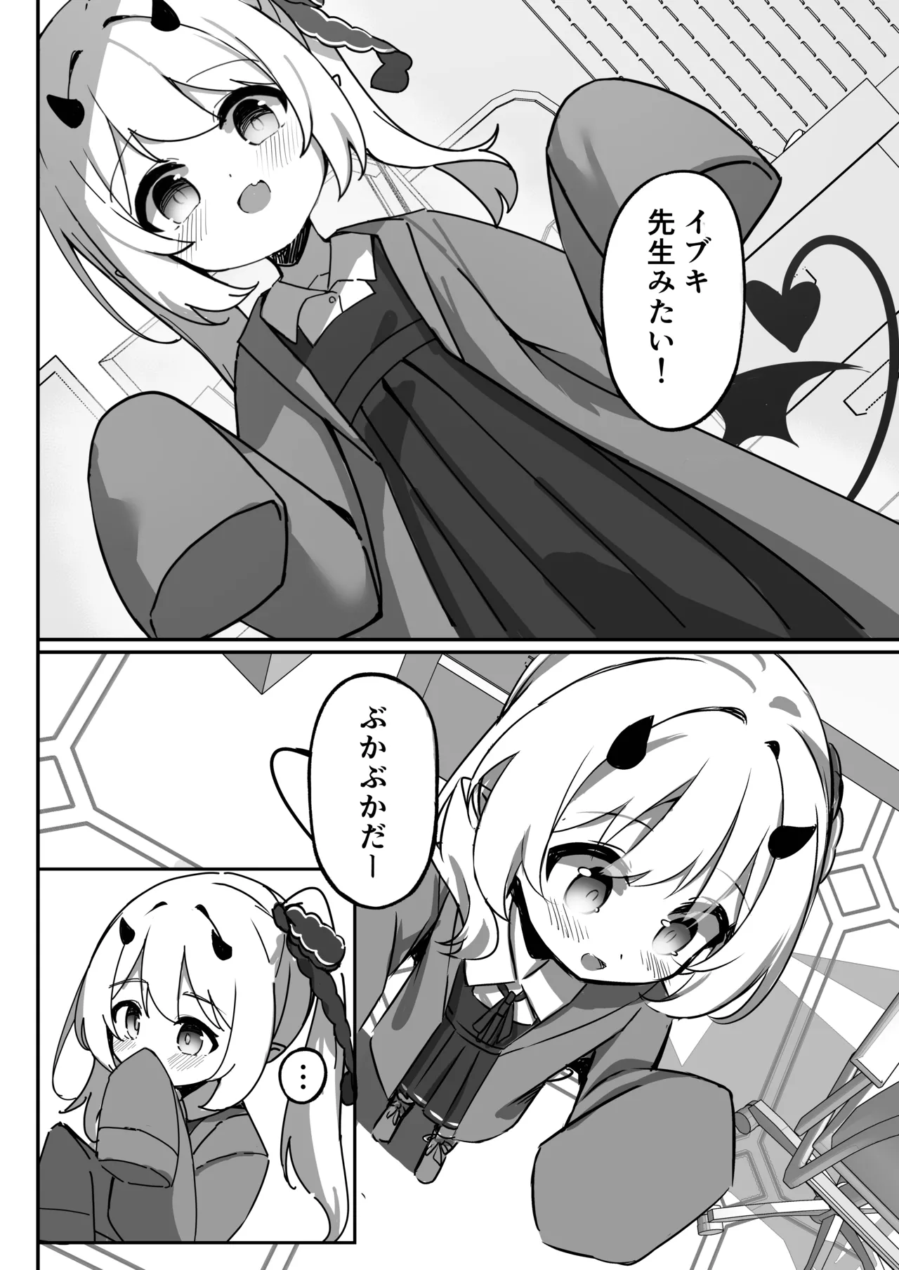 イブキはじめての性教育 - page12