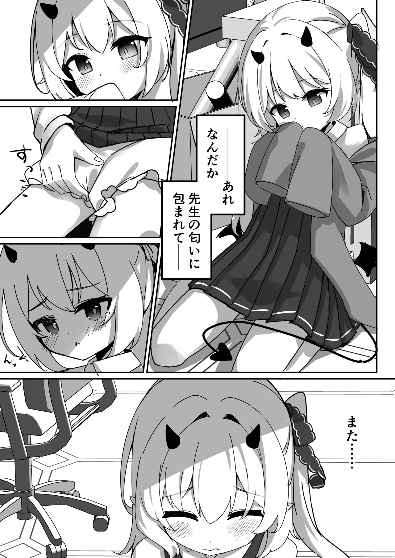 イブキはじめての性教育 - page13