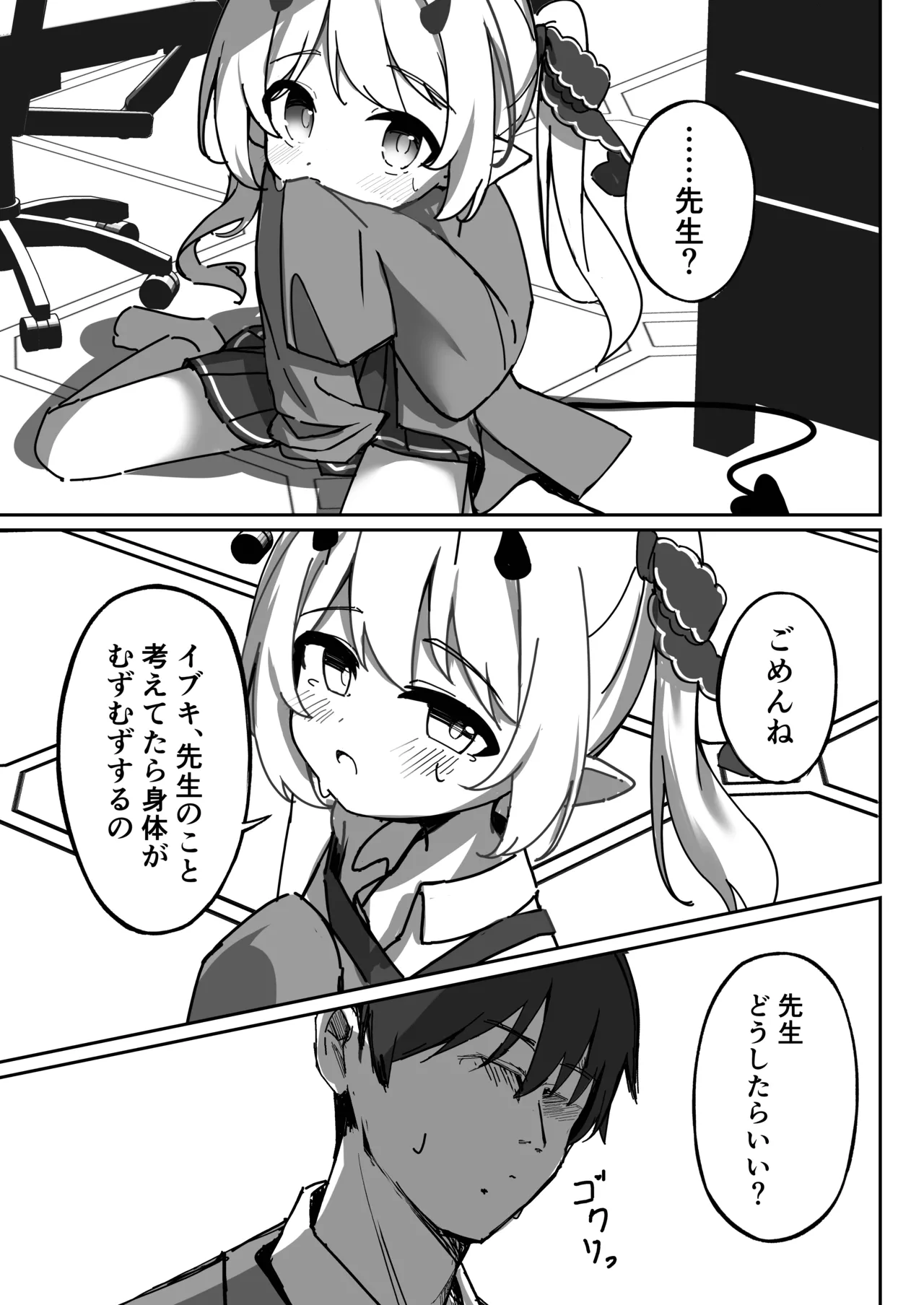 イブキはじめての性教育 - page15