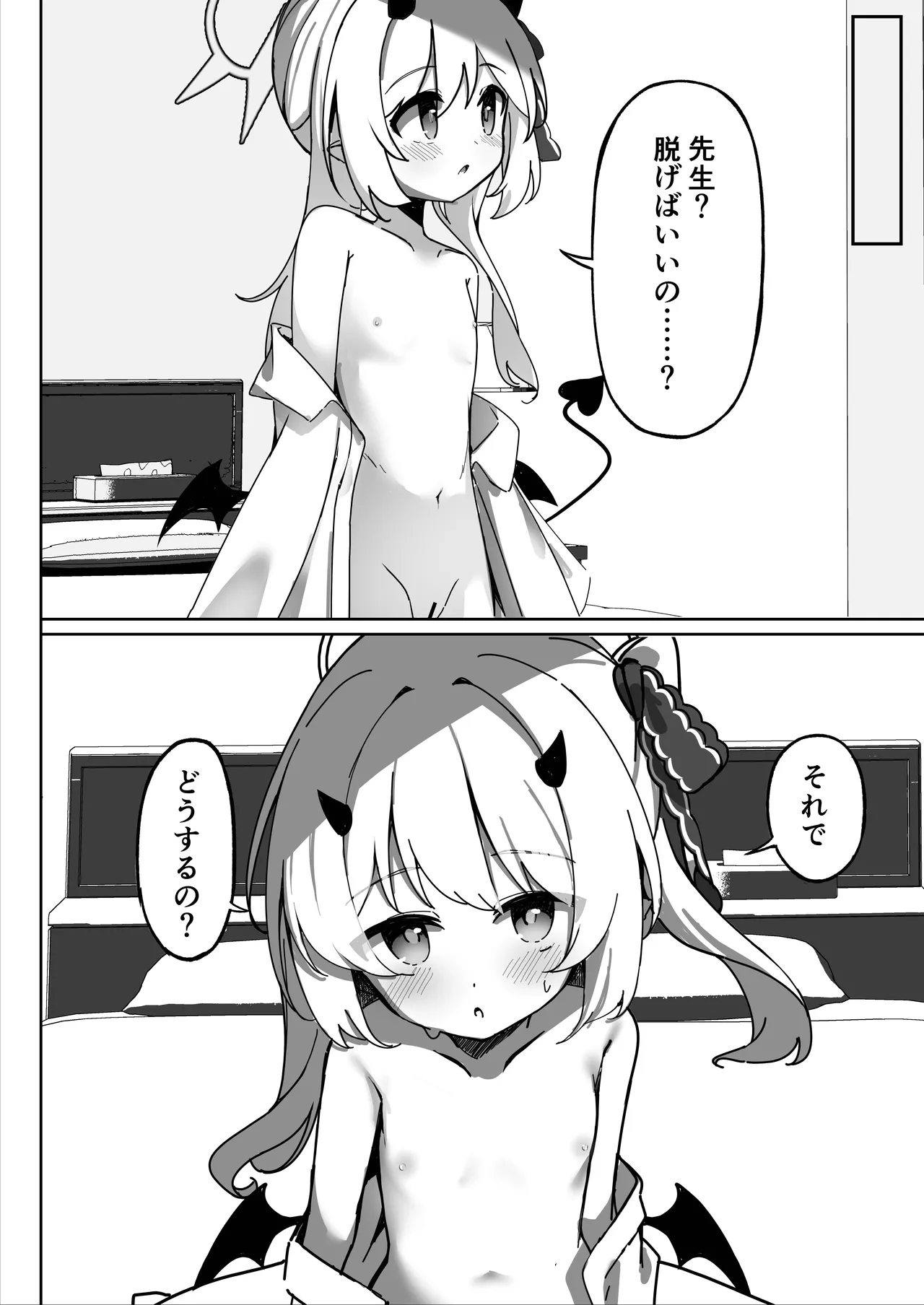 イブキはじめての性教育 - page16
