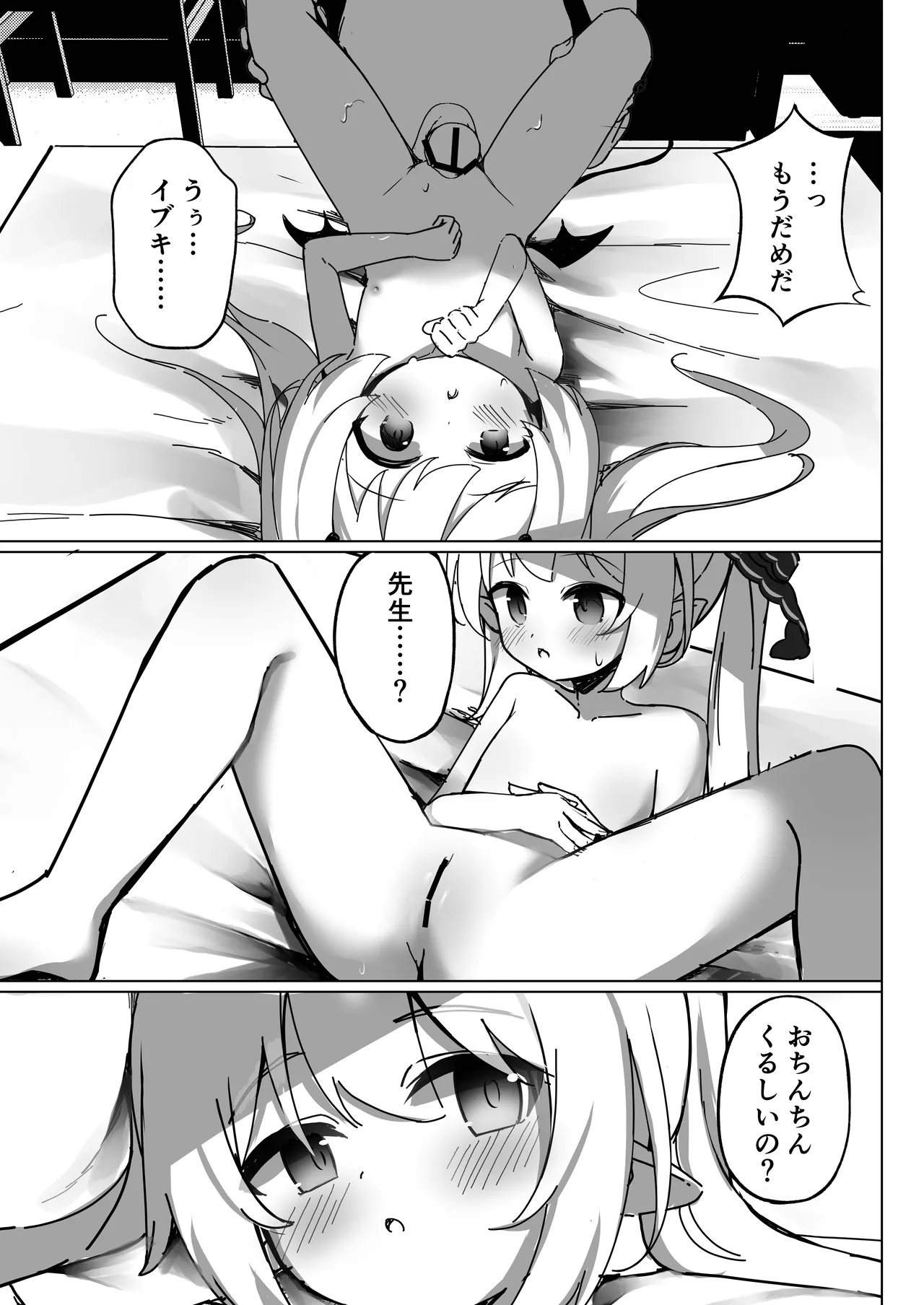 イブキはじめての性教育 - page21