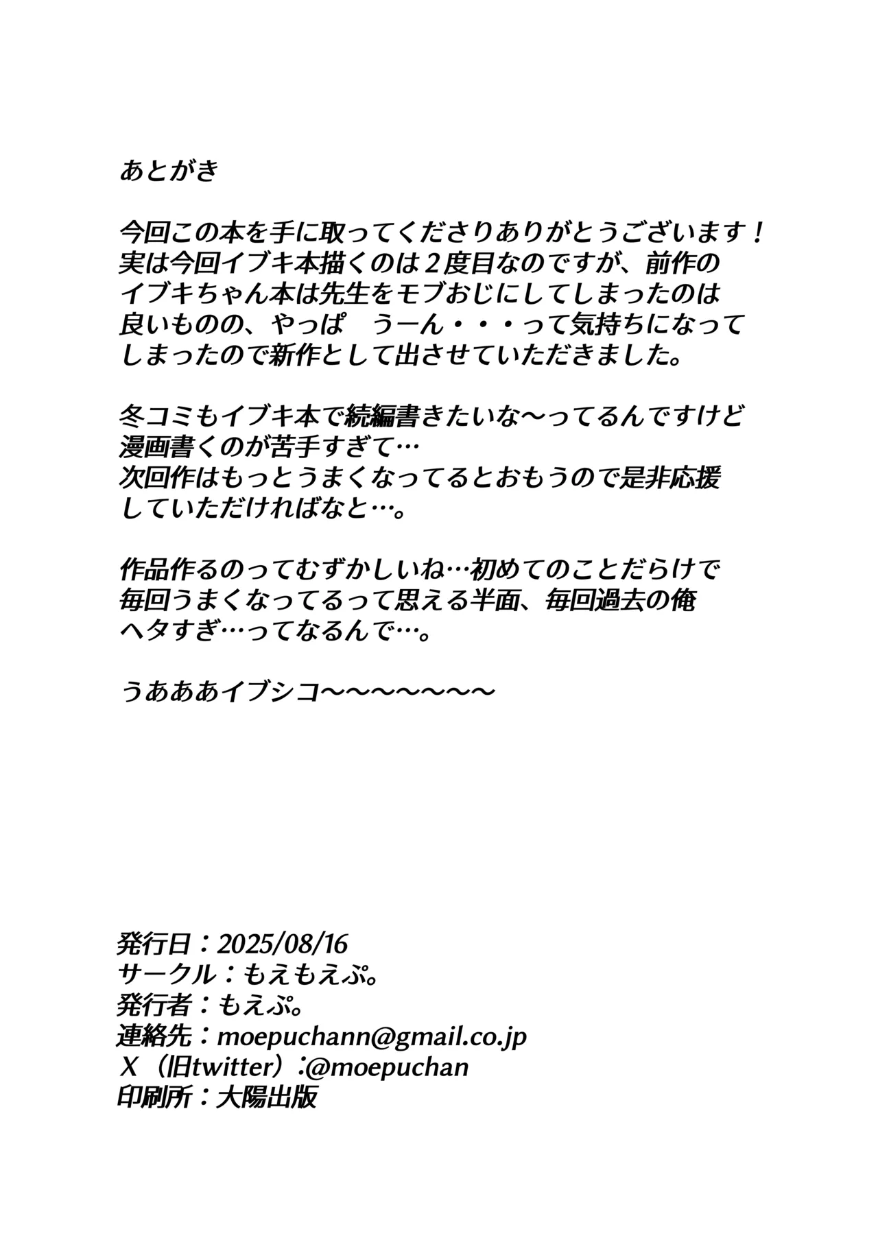 イブキはじめての性教育 - page30