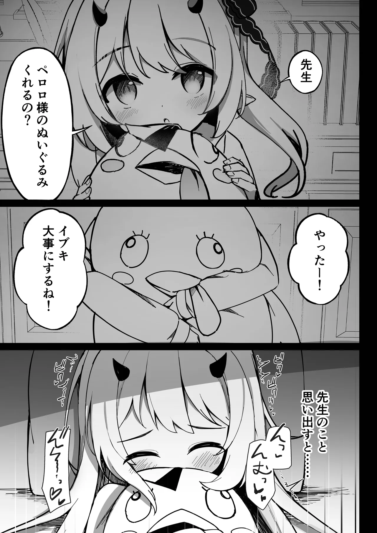 イブキはじめての性教育 - page5