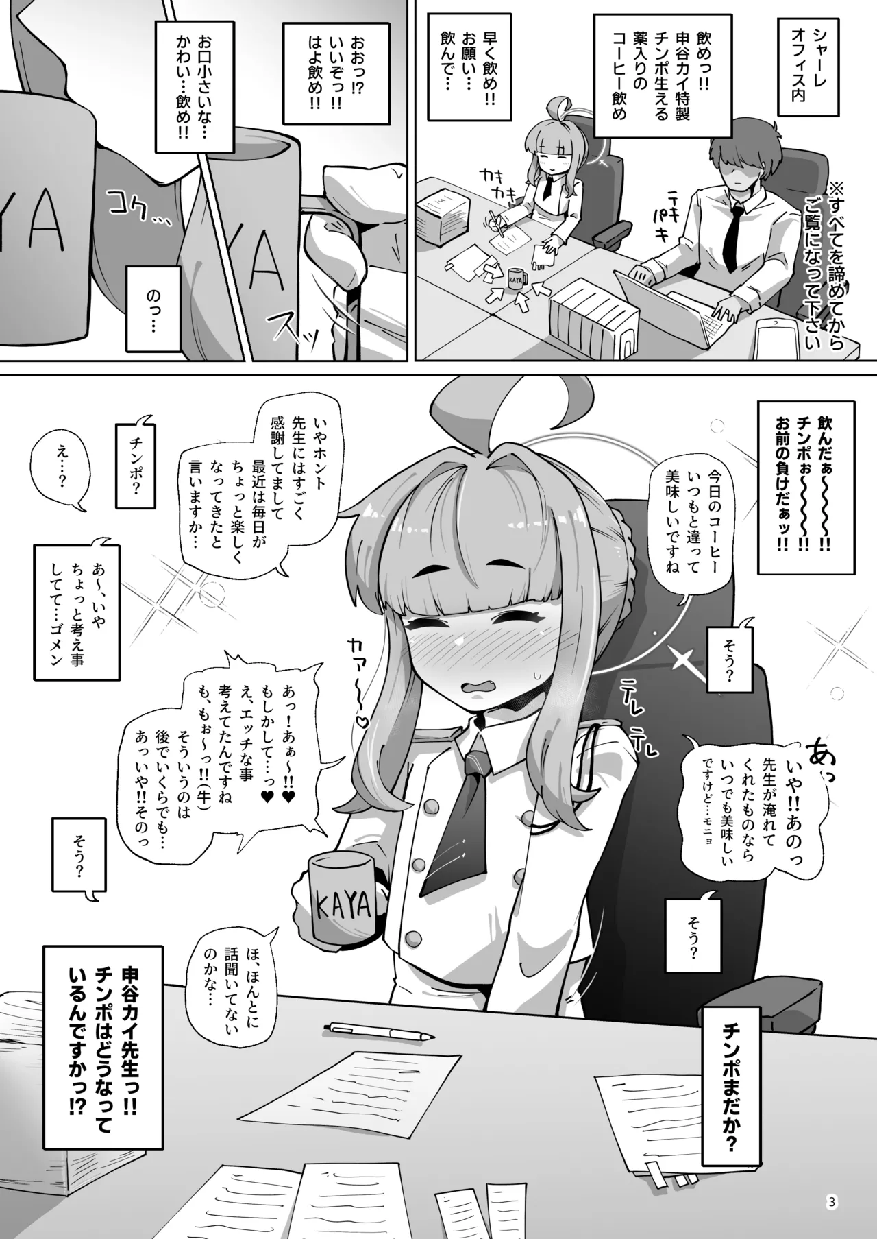 かやちんぽ - page2