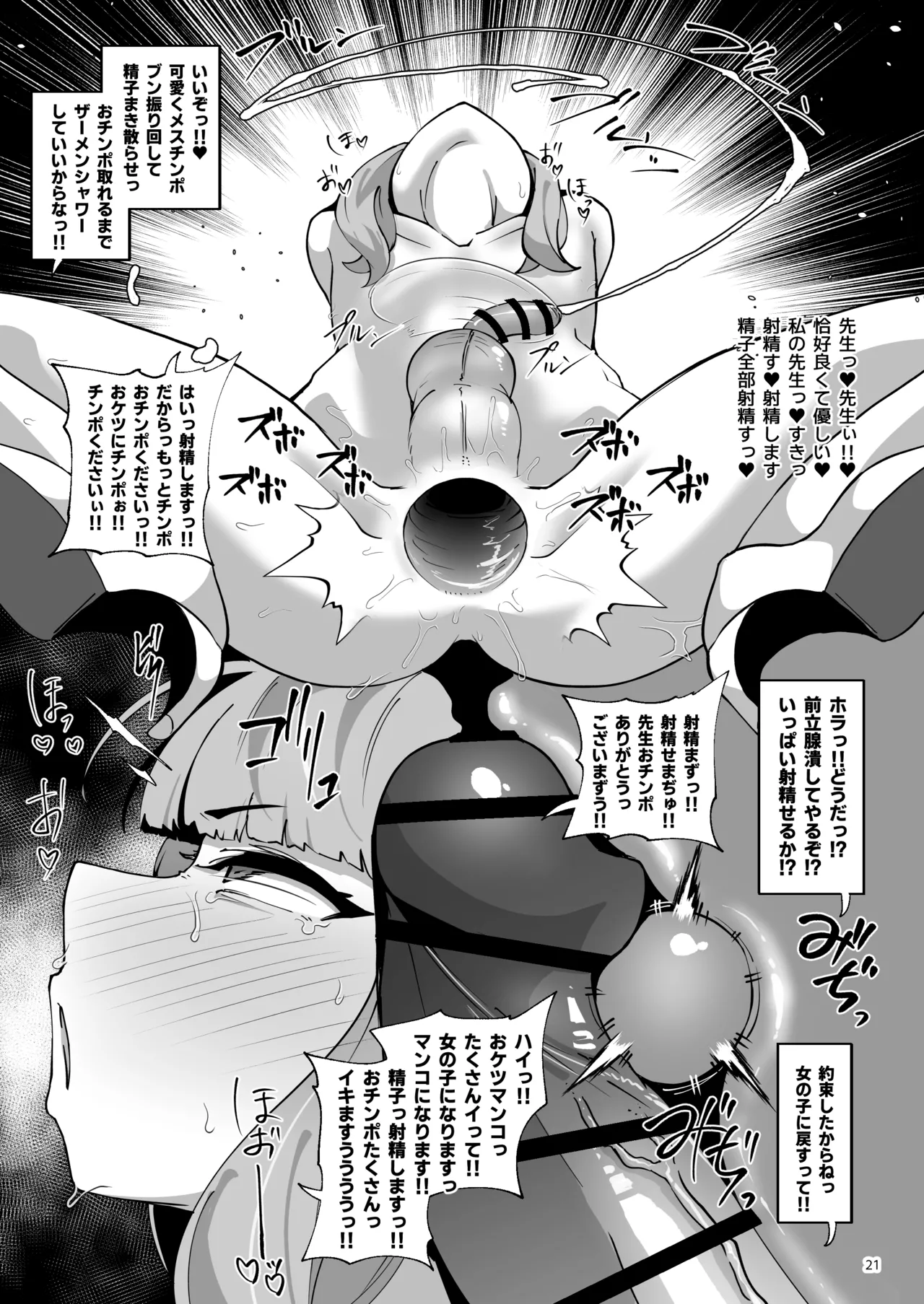 かやちんぽ - page20