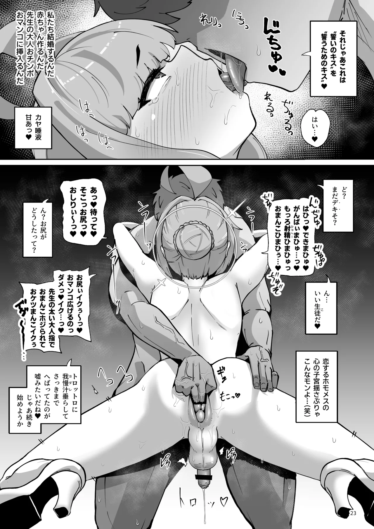 かやちんぽ - page22