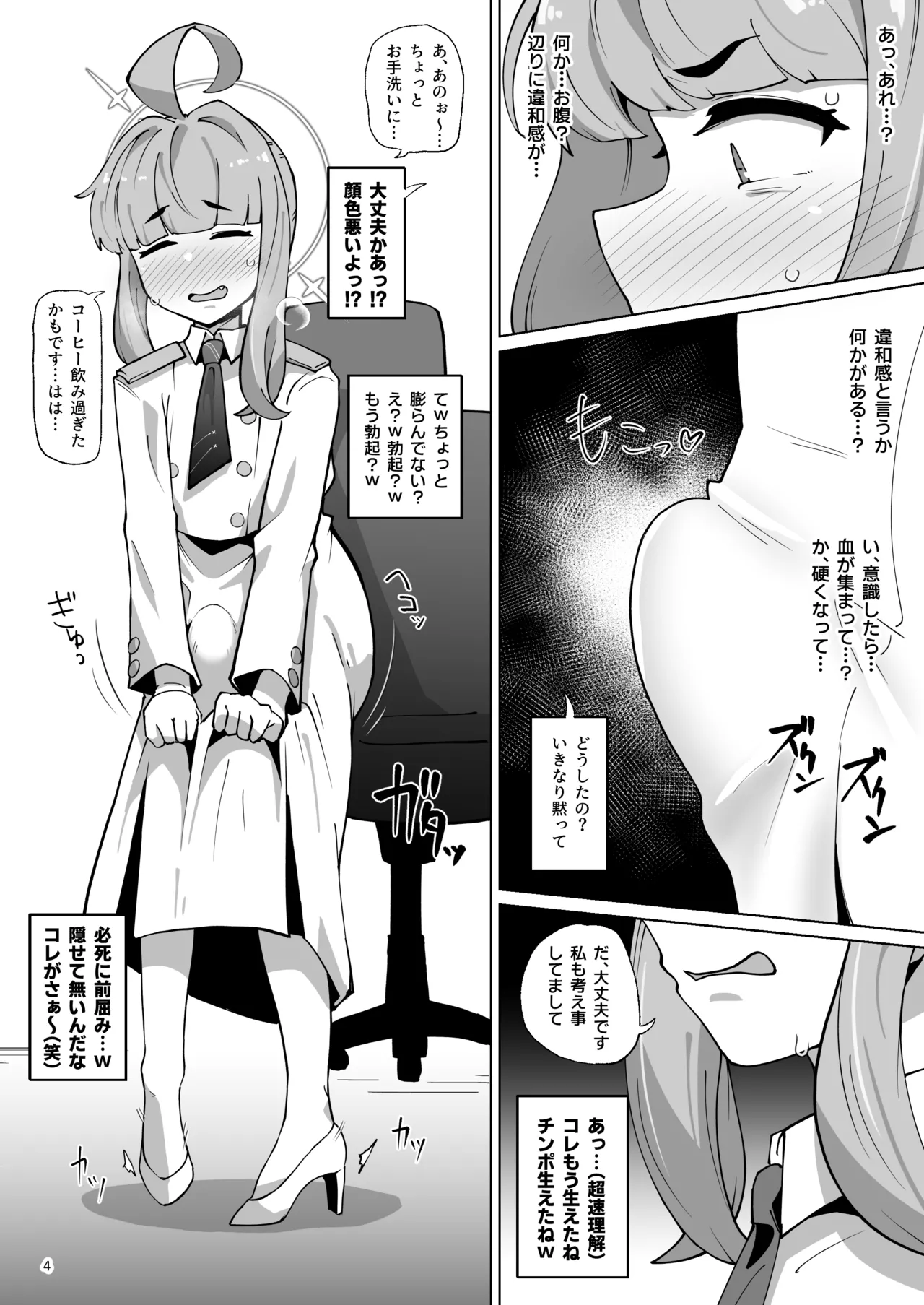 かやちんぽ - page3
