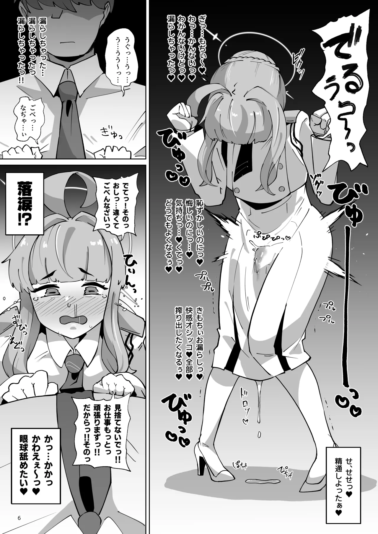 かやちんぽ - page5