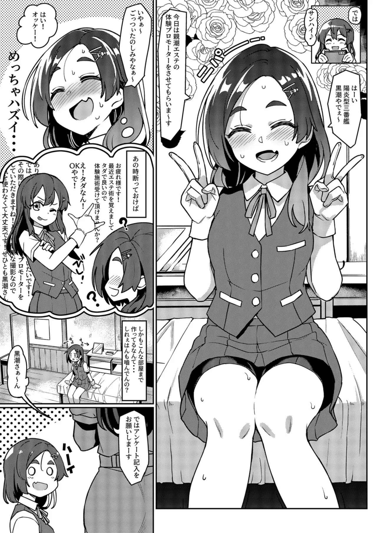 黒潮さんのエステ体験 - page2