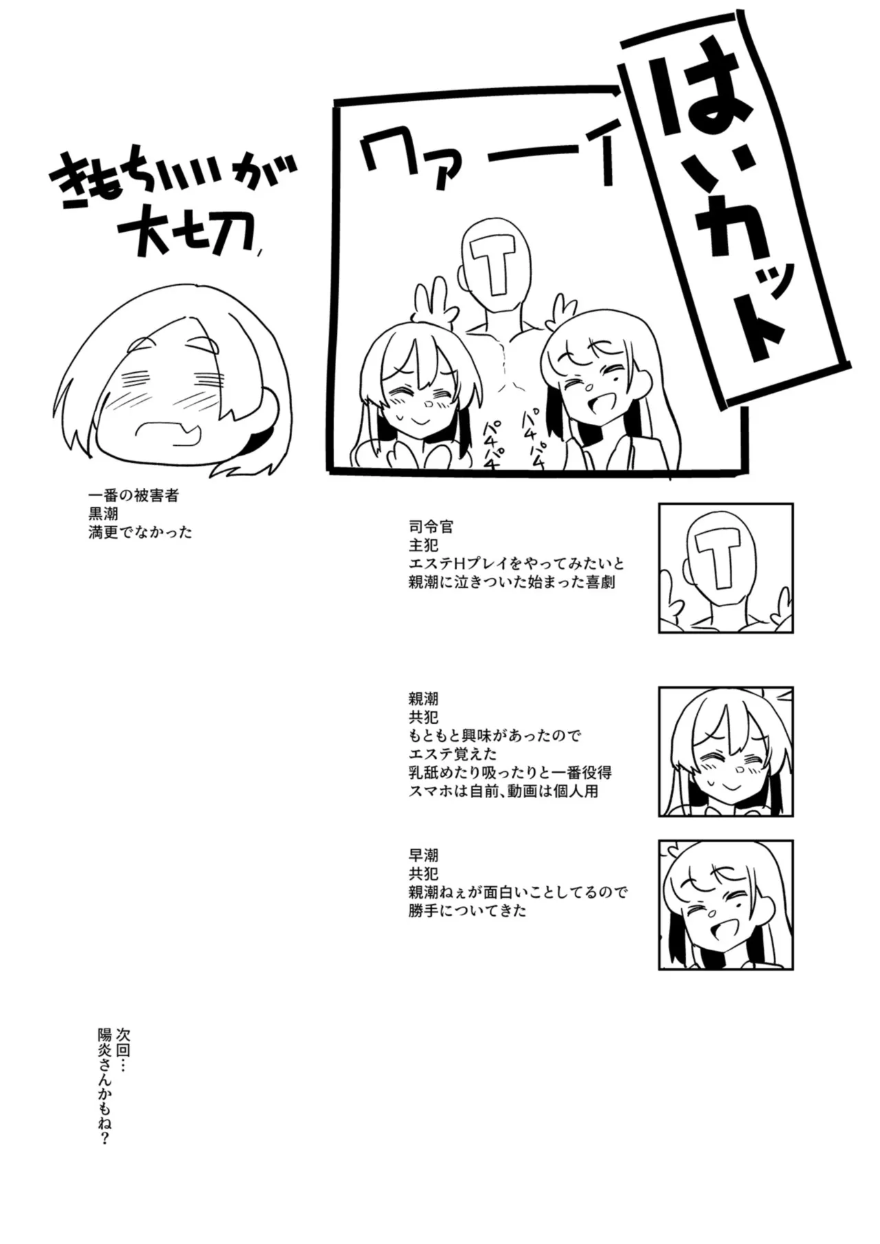 黒潮さんのエステ体験 - page24