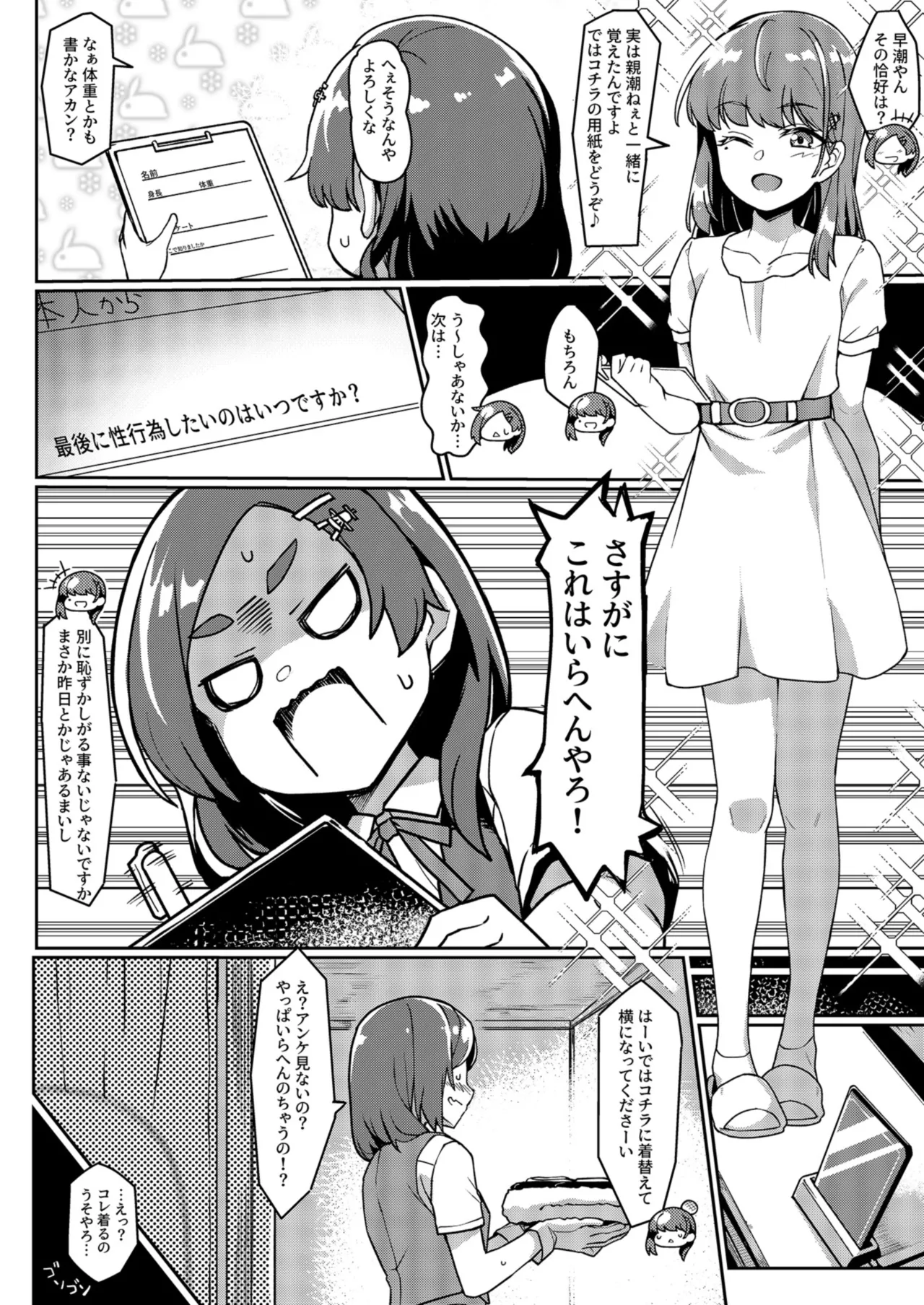 黒潮さんのエステ体験 - page3