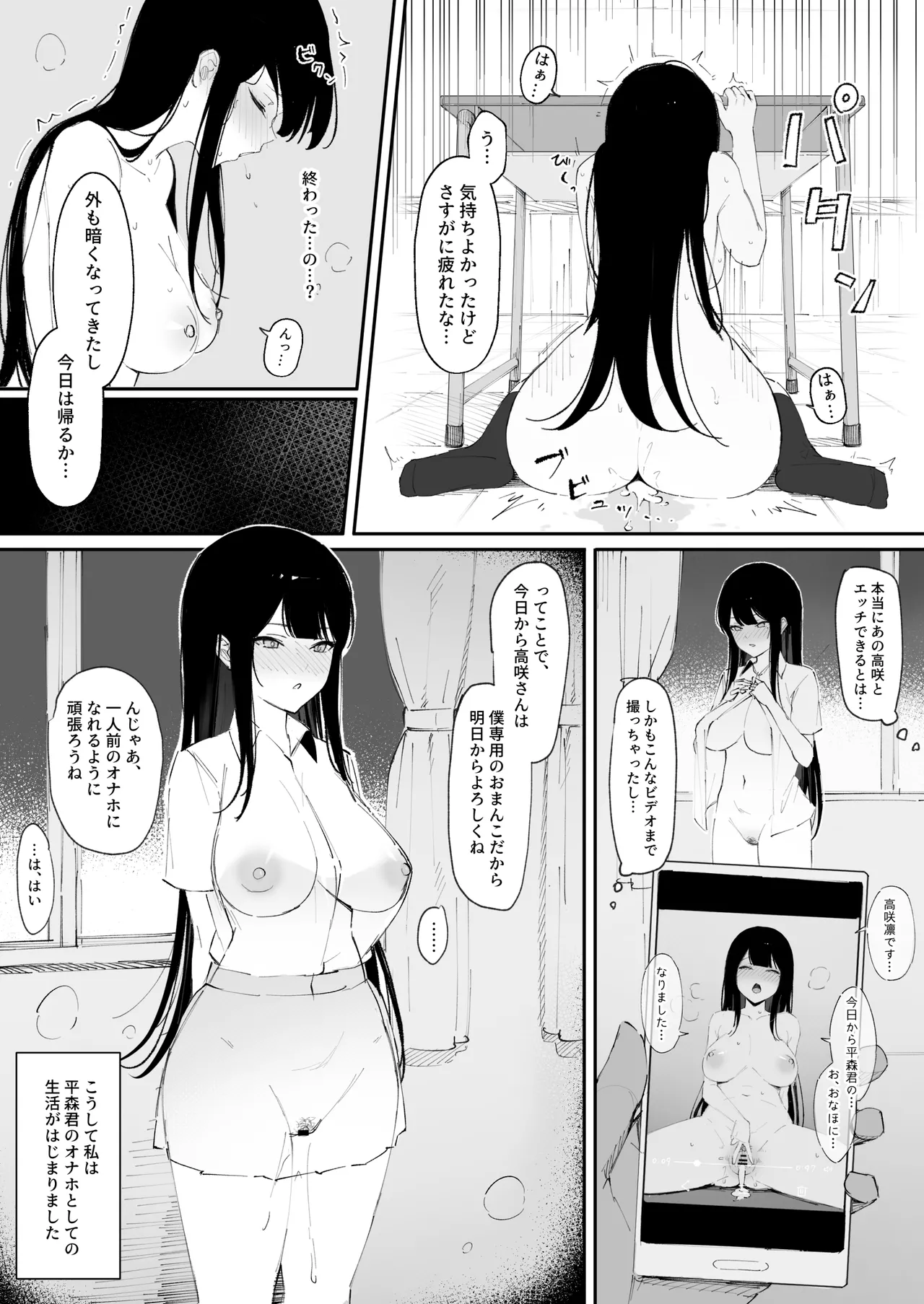 モブ君のオナホになった日 - page12