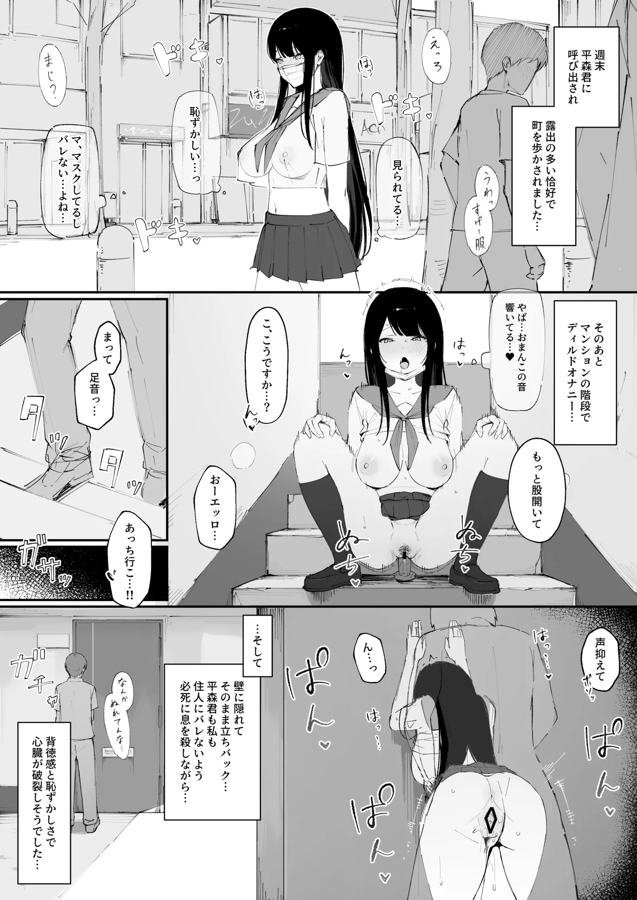 モブ君のオナホになった日 - page13
