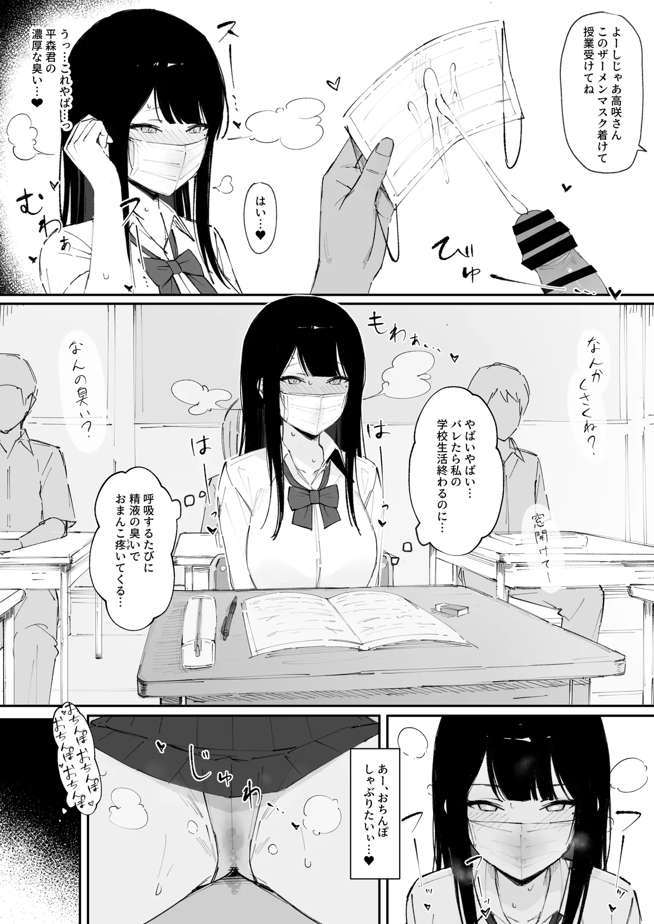 モブ君のオナホになった日 - page16