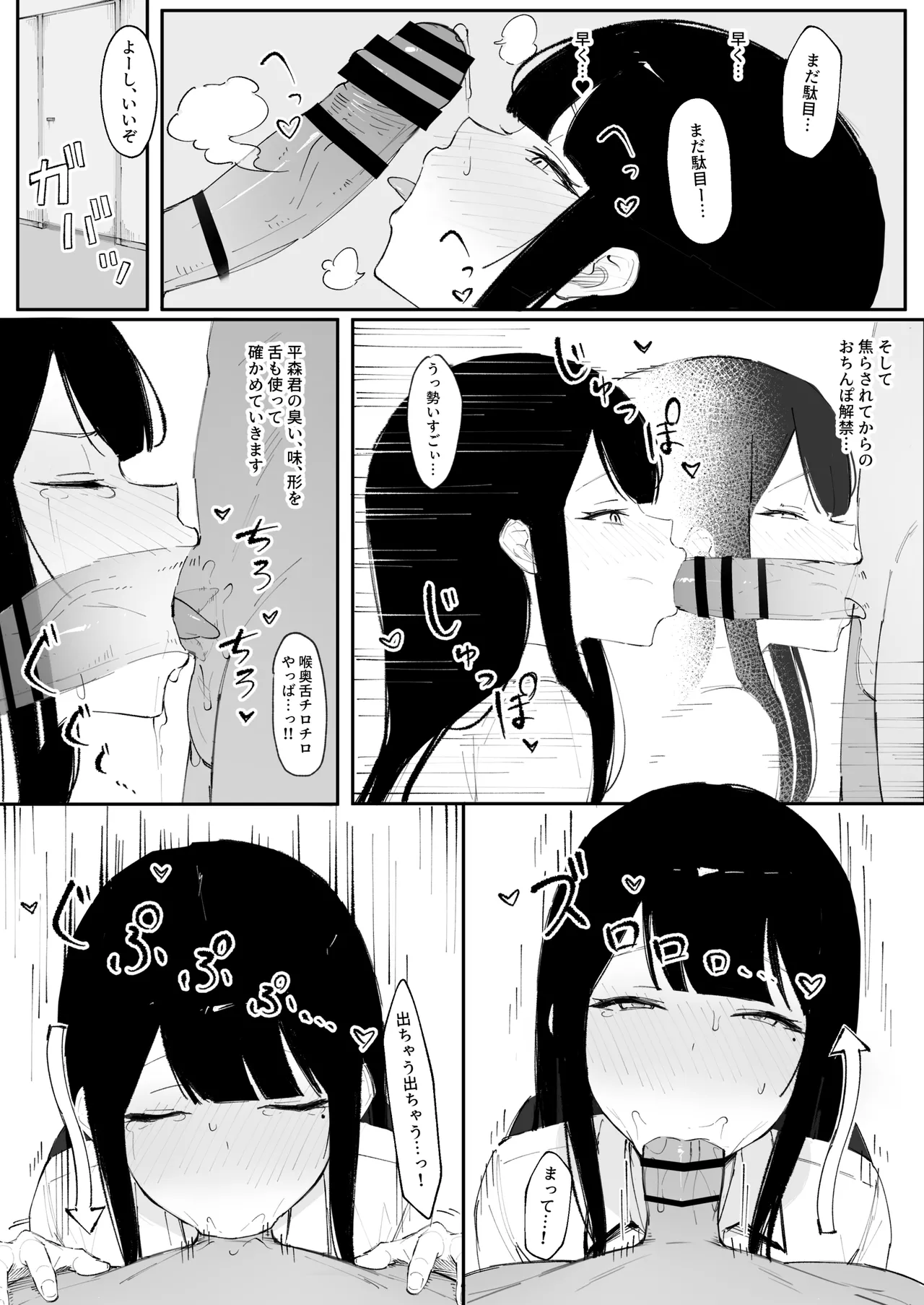 モブ君のオナホになった日 - page18