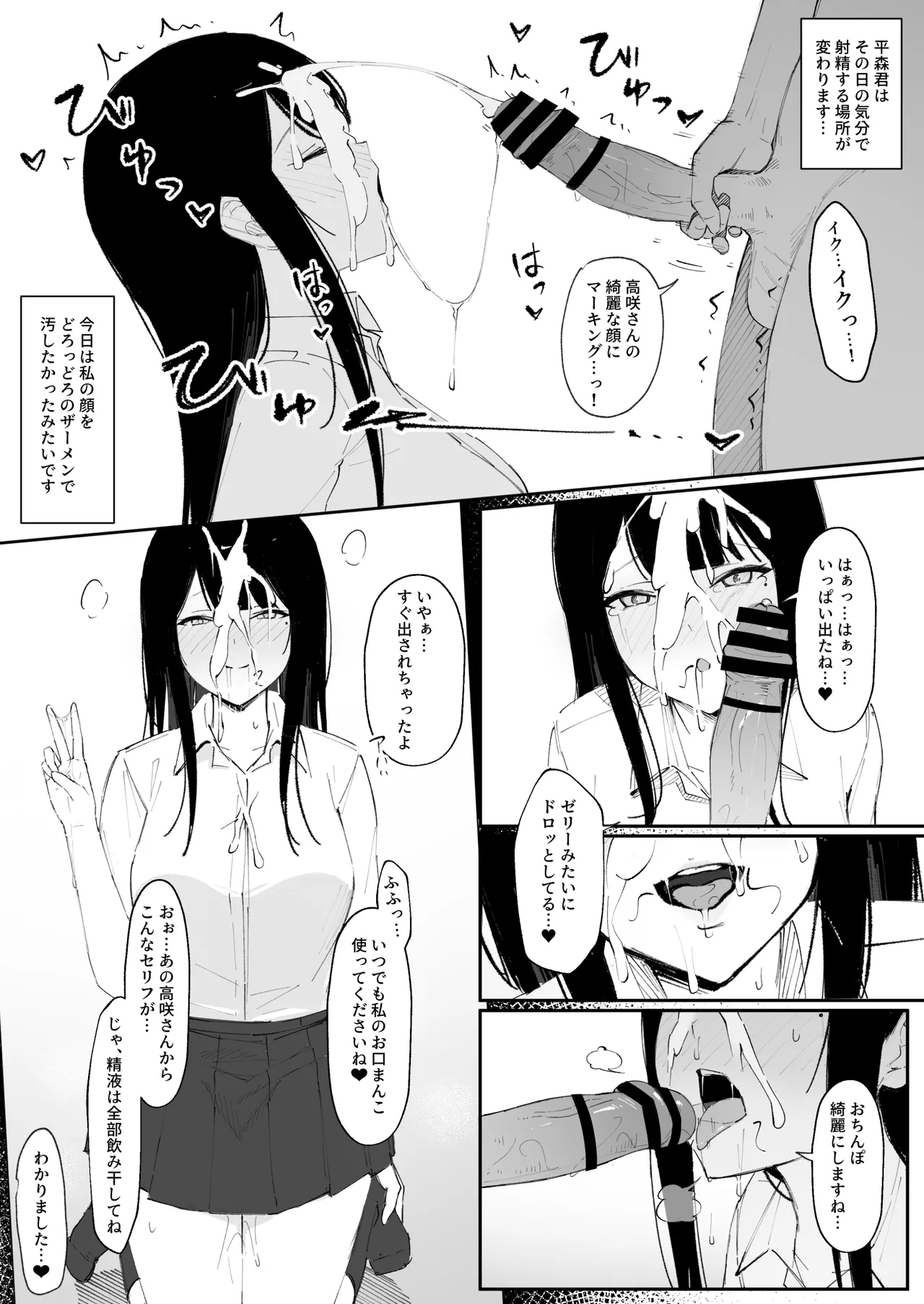モブ君のオナホになった日 - page19