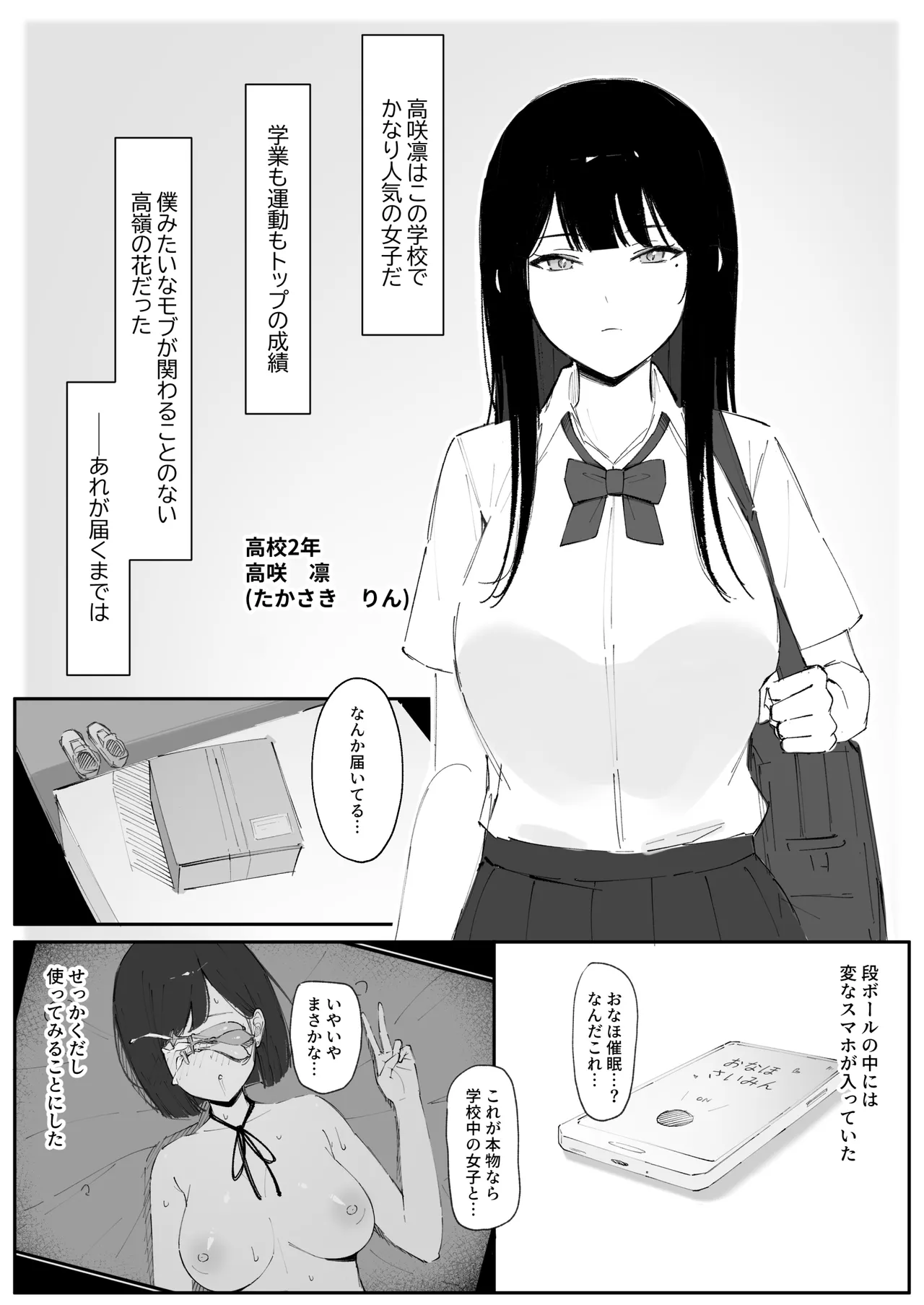 モブ君のオナホになった日 - page2