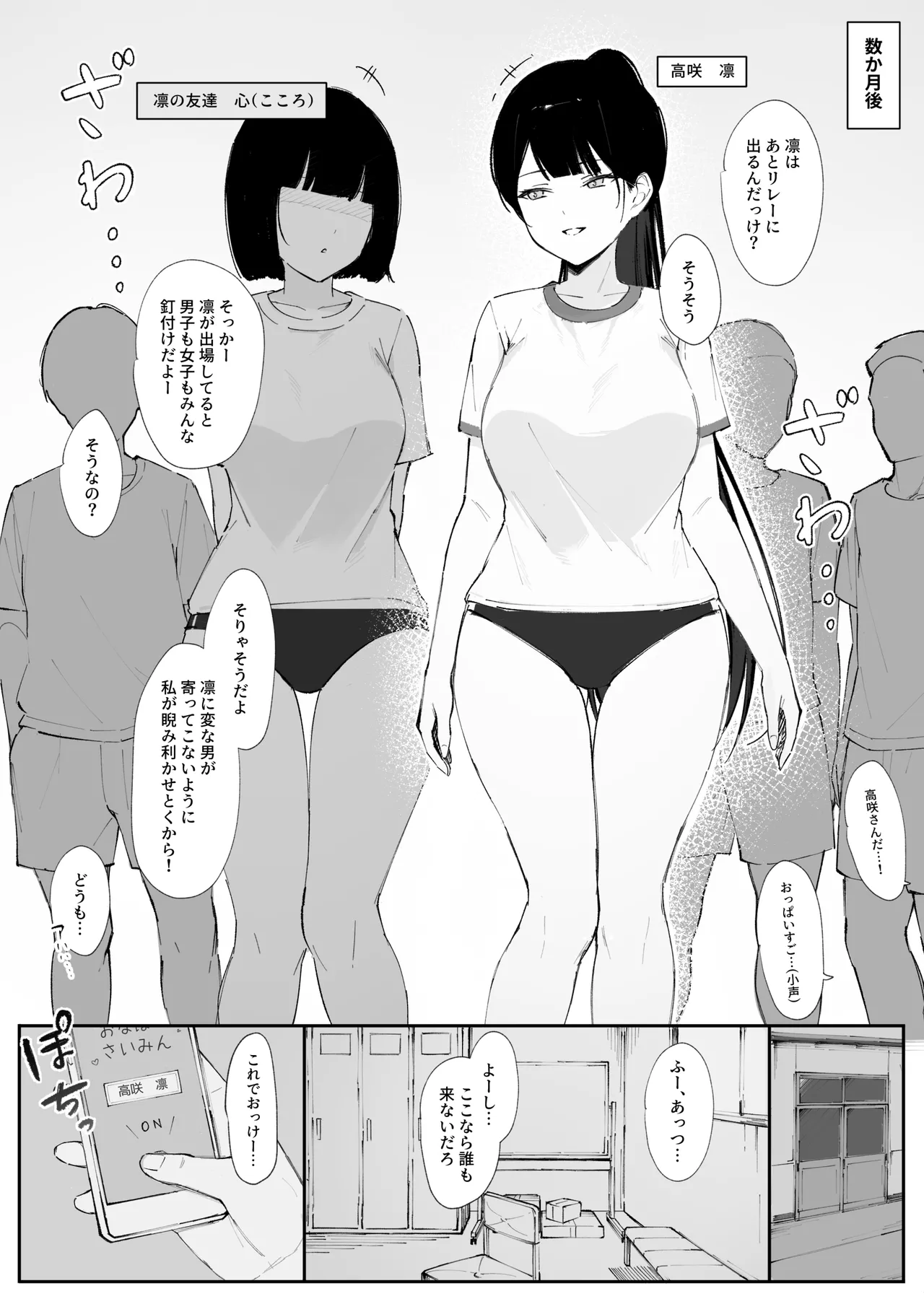 モブ君のオナホになった日 - page20