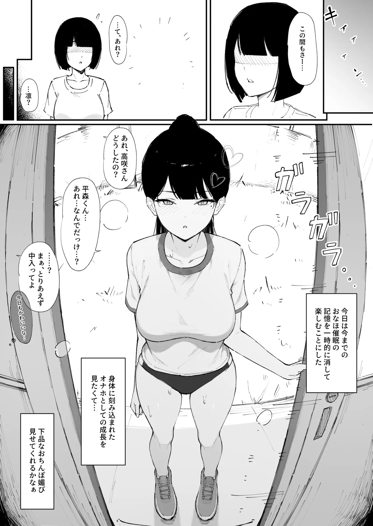 モブ君のオナホになった日 - page21